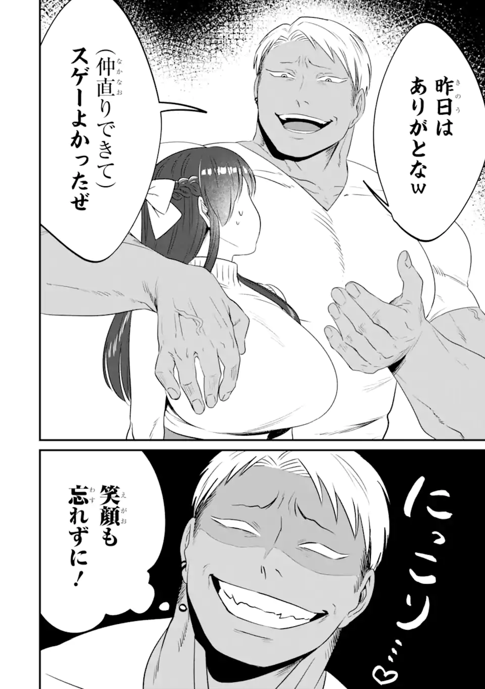 KUMA TO USAGI WA TOMODACHI DEWA IRARENAI Chapter 14 page 4 - nihonkuni.com