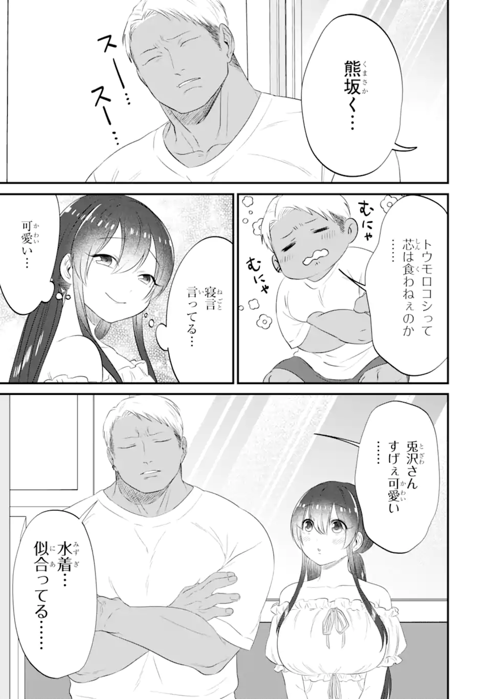 KUMA TO USAGI WA TOMODACHI DEWA IRARENAI Chapter 12 page 19 - nihonkuni.com