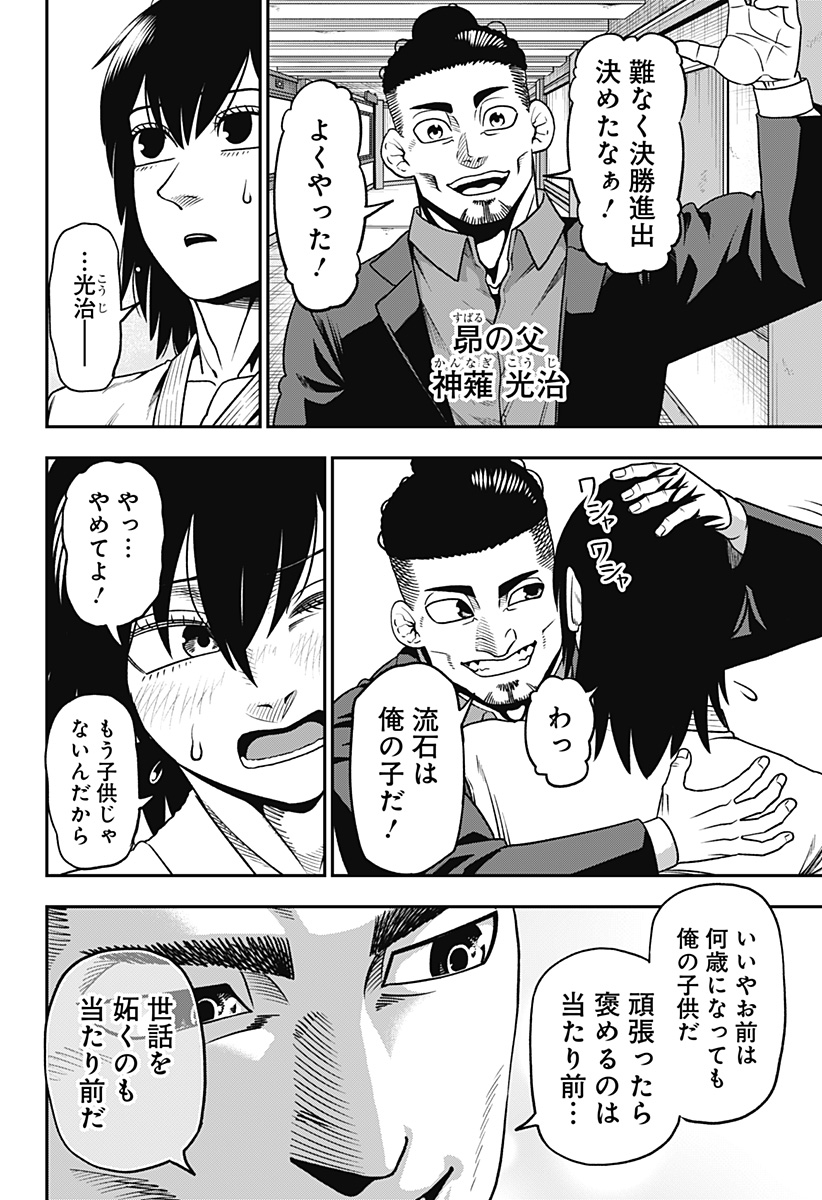 MUTEKI NO SUBARU Chapter 3 page 18 - nihonkuni.com