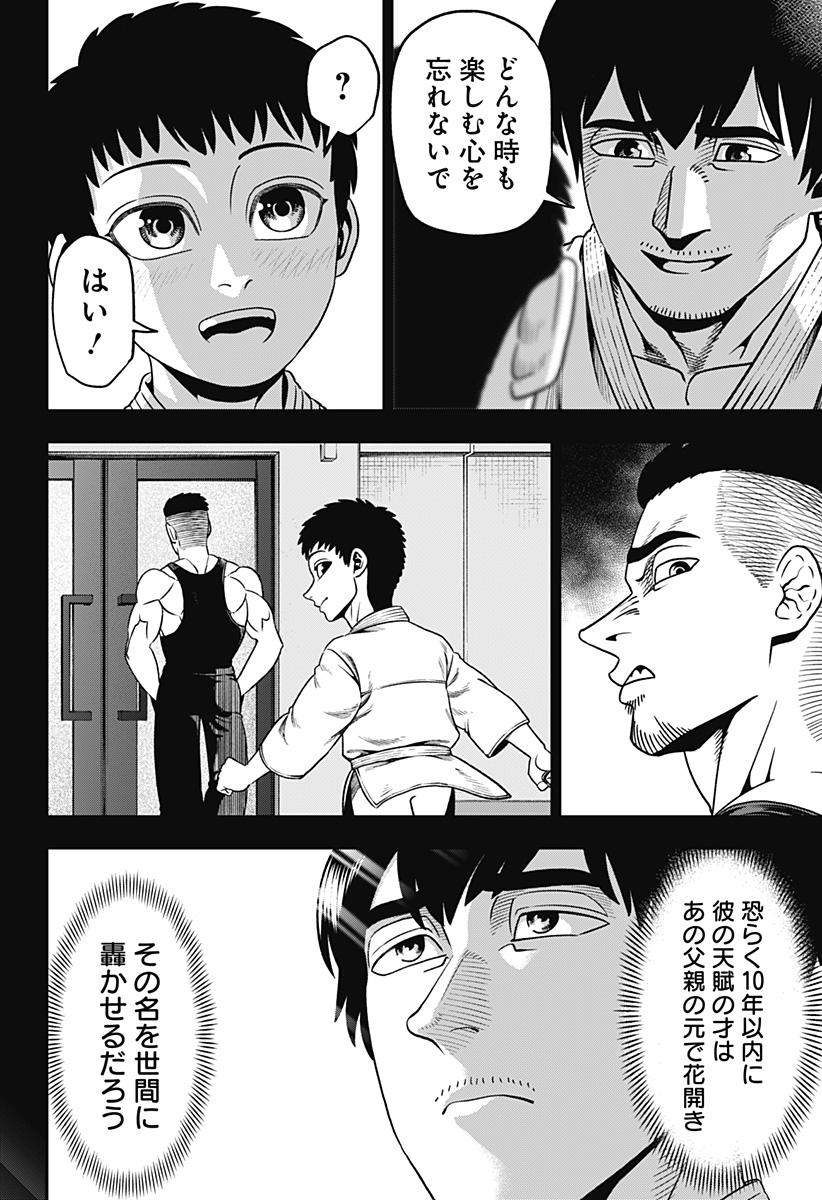MUTEKI NO SUBARU Chapter 3 page 12 - nihonkuni.com