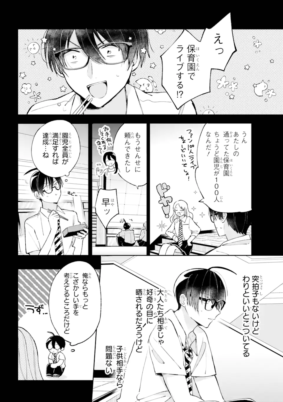 UNDER IDOL Chapter 5.2 page 1 - nihonkuni.com