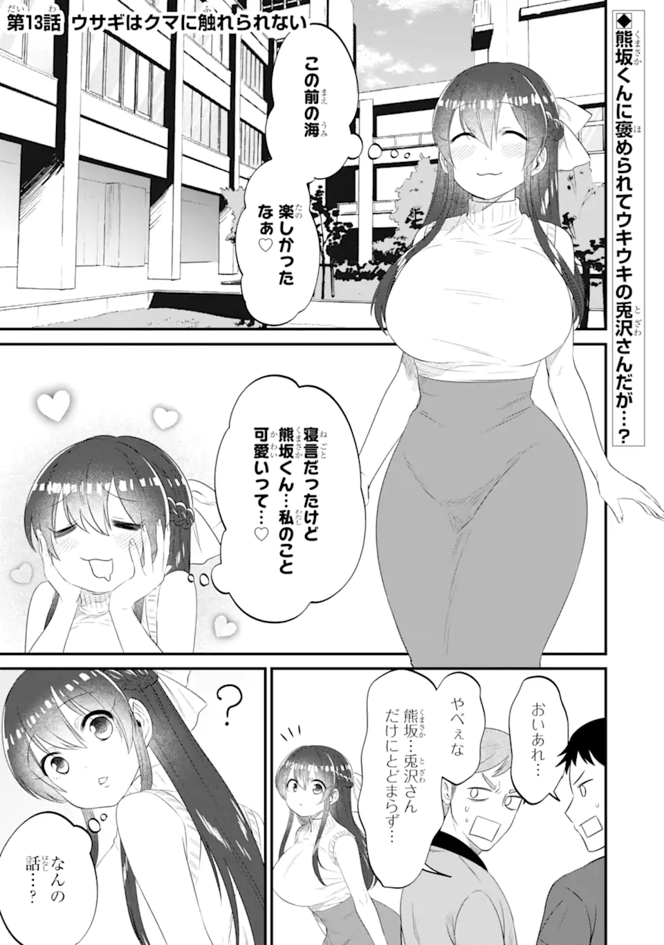 KUMA TO USAGI WA TOMODACHI DEWA IRARENAI Chapter 13 page 1 - nihonkuni.com