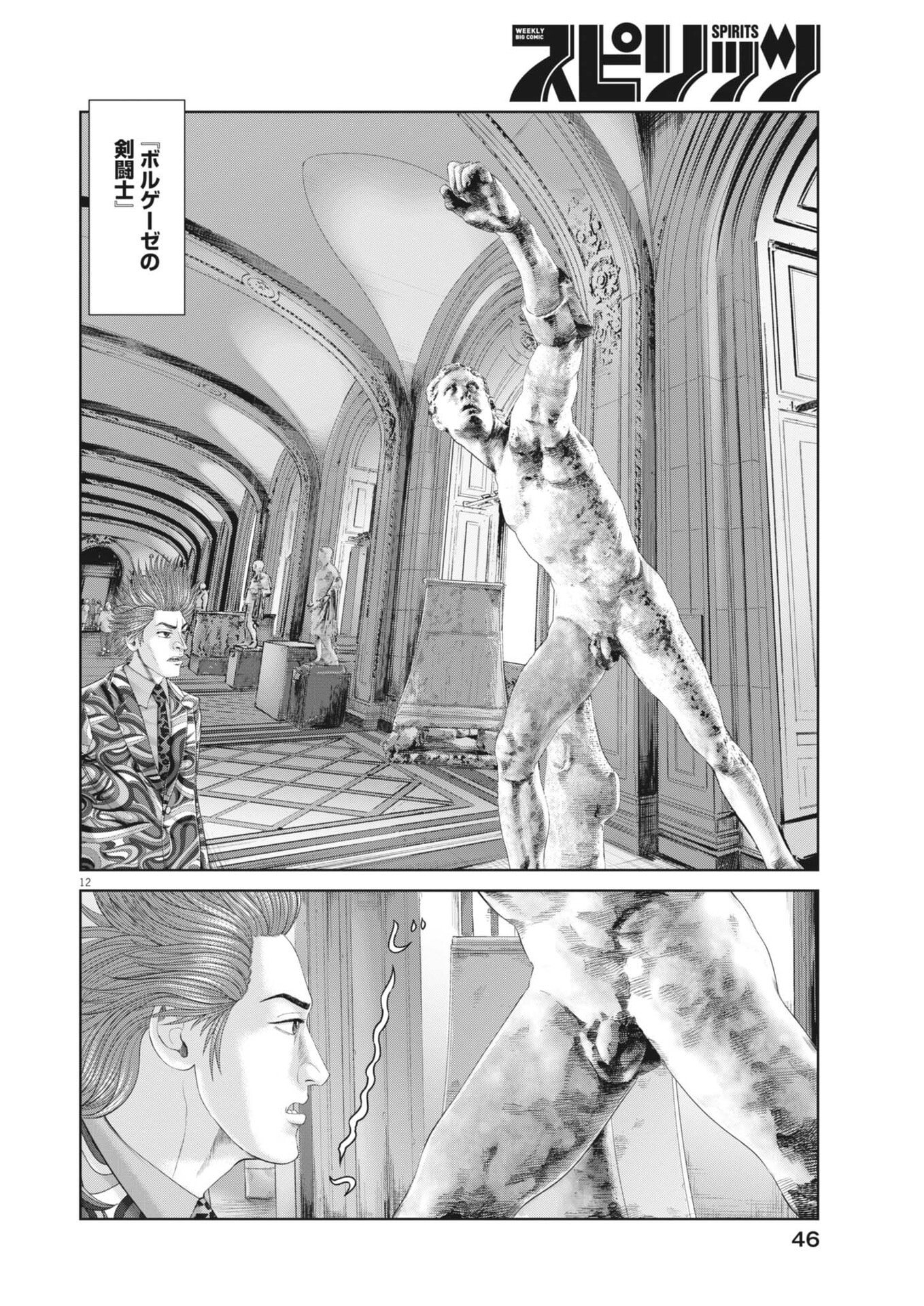 MOGURA NO UTA - RAW Chapter 979 page 12 - nihonkuni.com