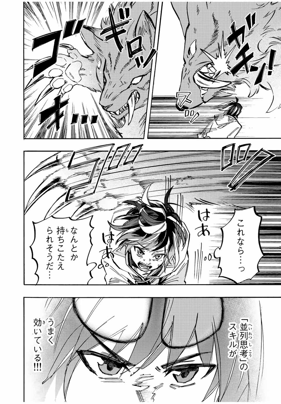 Read ISEKAI WALKING Chapter 30 [High Quality / Full] - Page 8 - nicomanga.com
