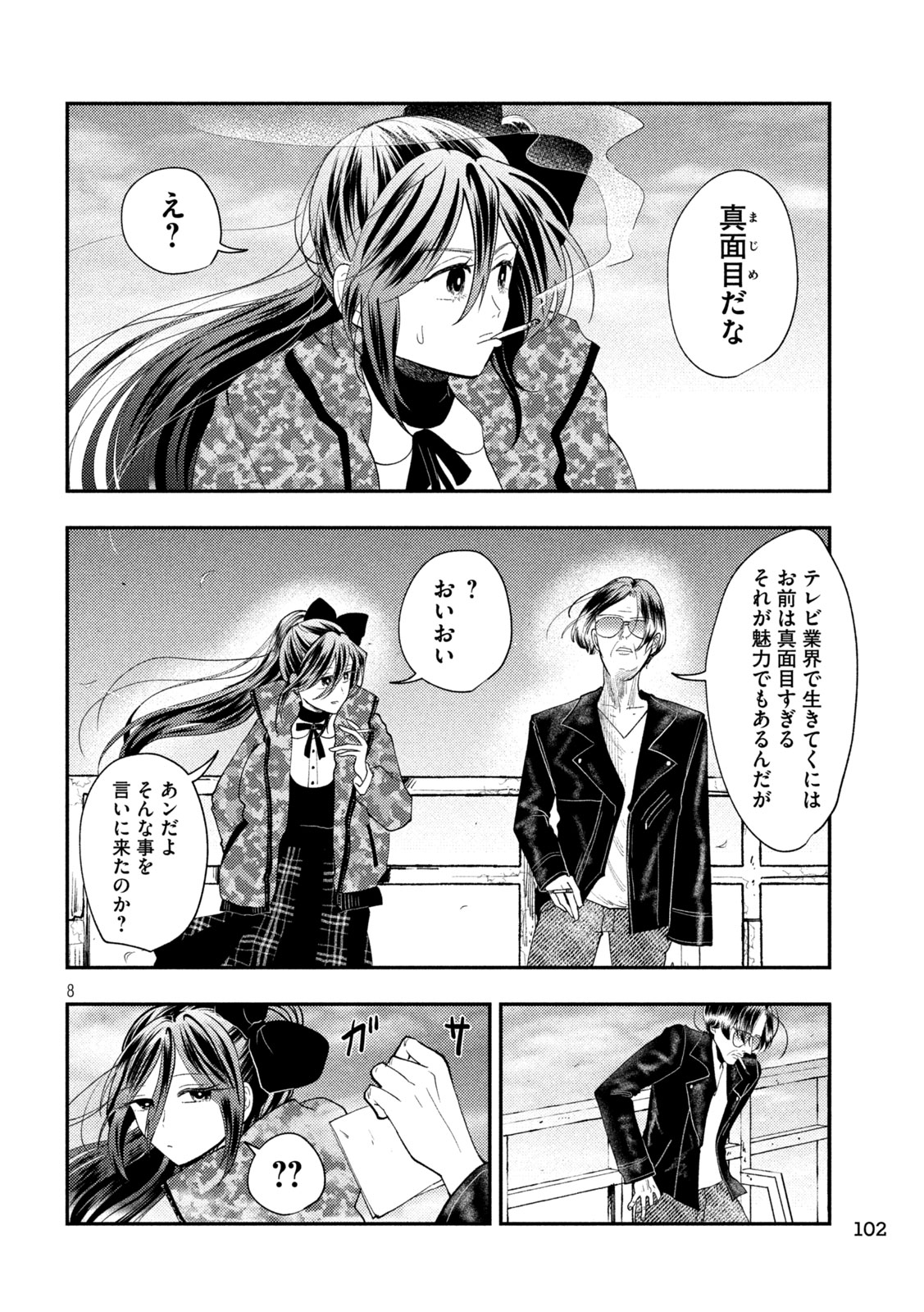 HEISEI HAIZANHEI SUMIRE-CHAN Chapter 96 page 8 - nihonkuni.com