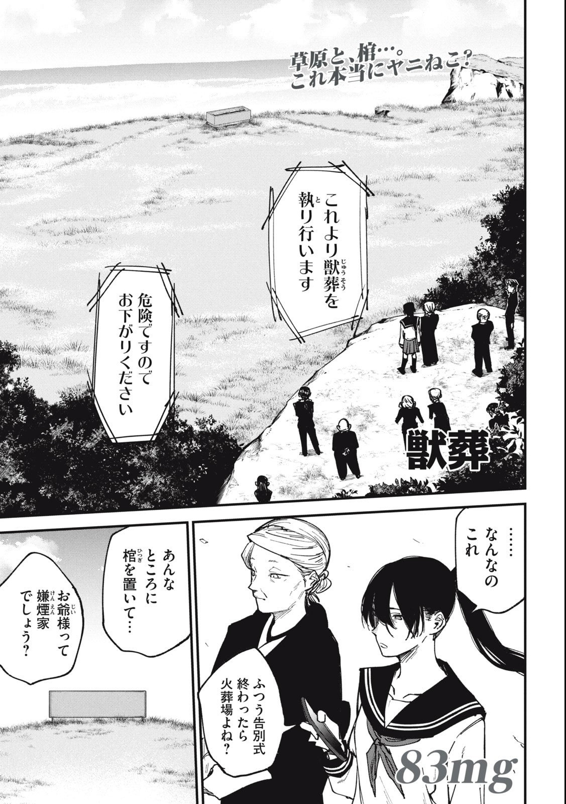 Read YANI NEKO Chapter 83 [High Quality / Full] - Page 1 - nicomanga.com