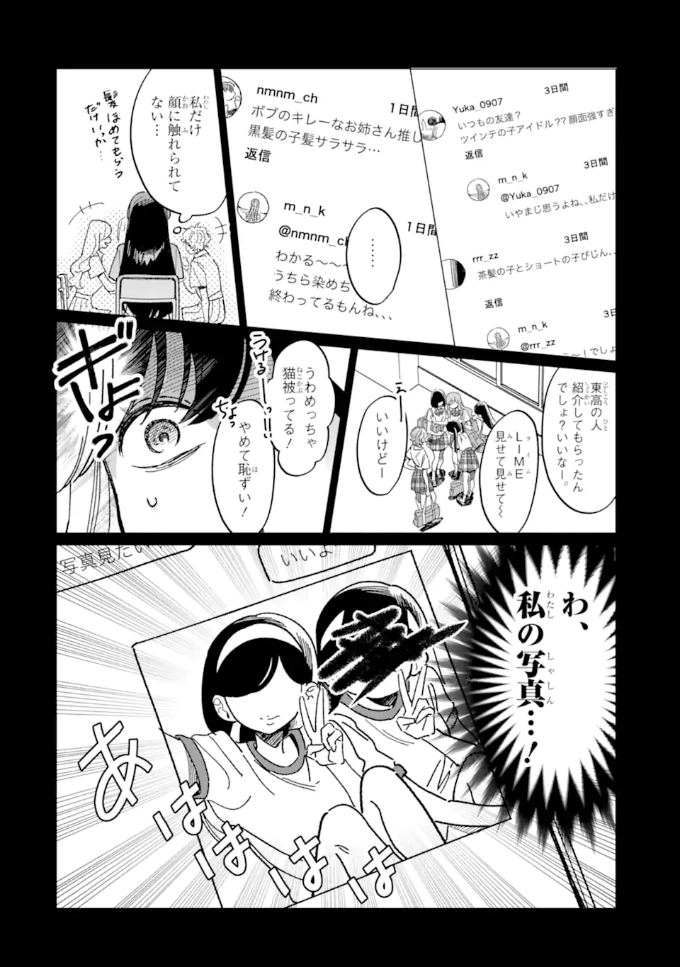 "KAWAII" WA, TOKIDOKI KURUSHII Chapter 4.2 page 4 - nihonkuni.com