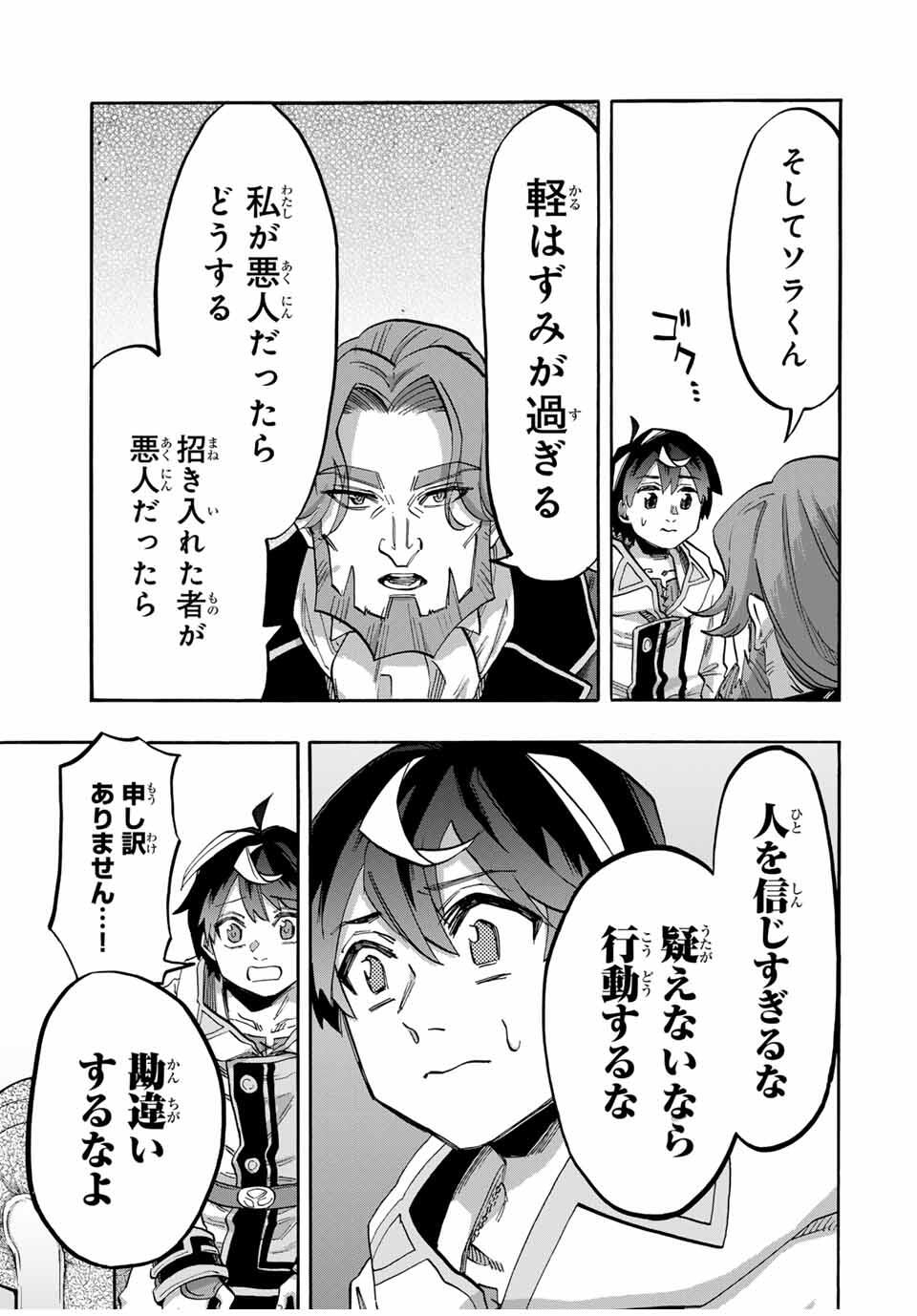 Read ISEKAI WALKING Chapter 114 [High Quality / Full] - Page 11 - nicomanga.com
