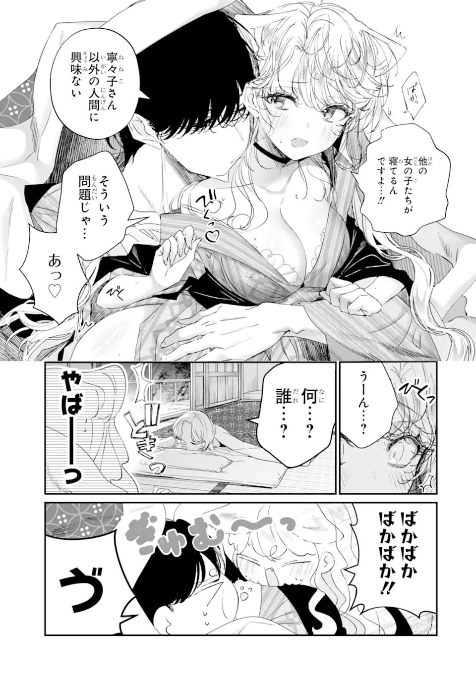 Read ASSASSIN & CINDERELLA Chapter 18.1 [High Quality / Full] - Page 3 - nicomanga.com