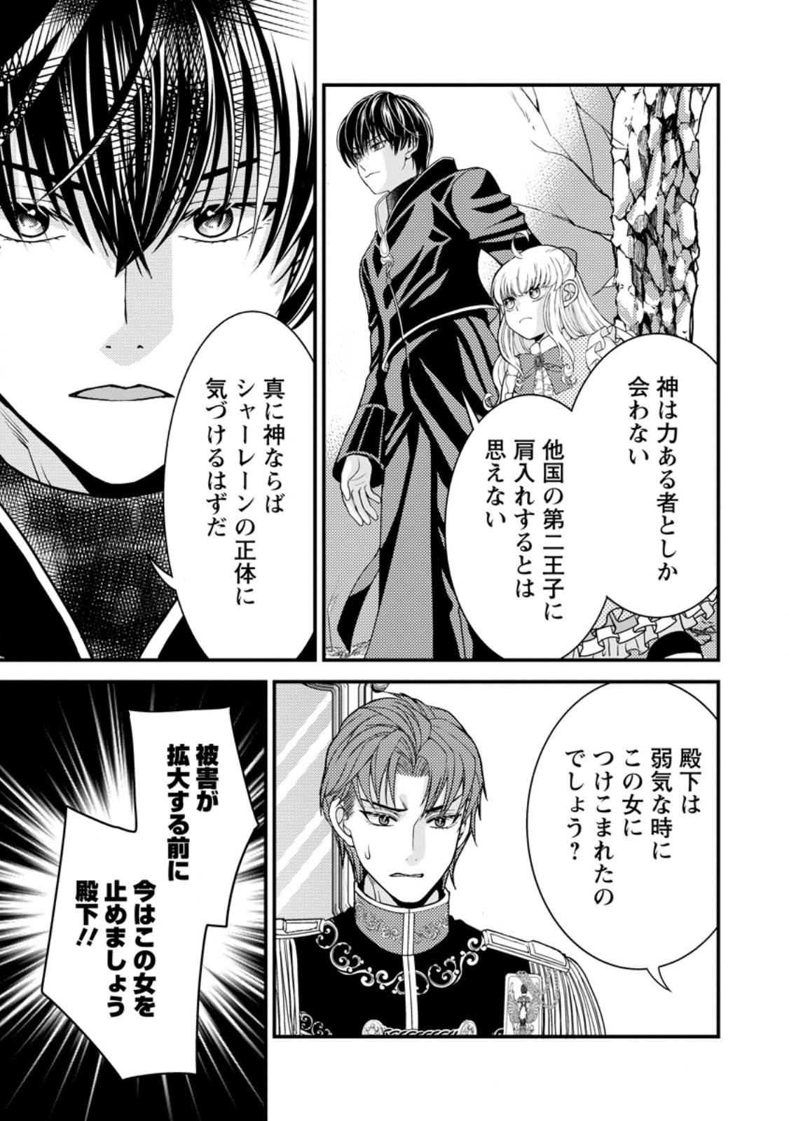 Read HARIBOTE SEIJO WA YOUJO NI NARI, AI NO OMOI KAMISAMA TO TSUIHOU LIFE WO MANKITSU SURU Chapter 10.1 [High Quality / Full] - Page 5 - nicomanga.net