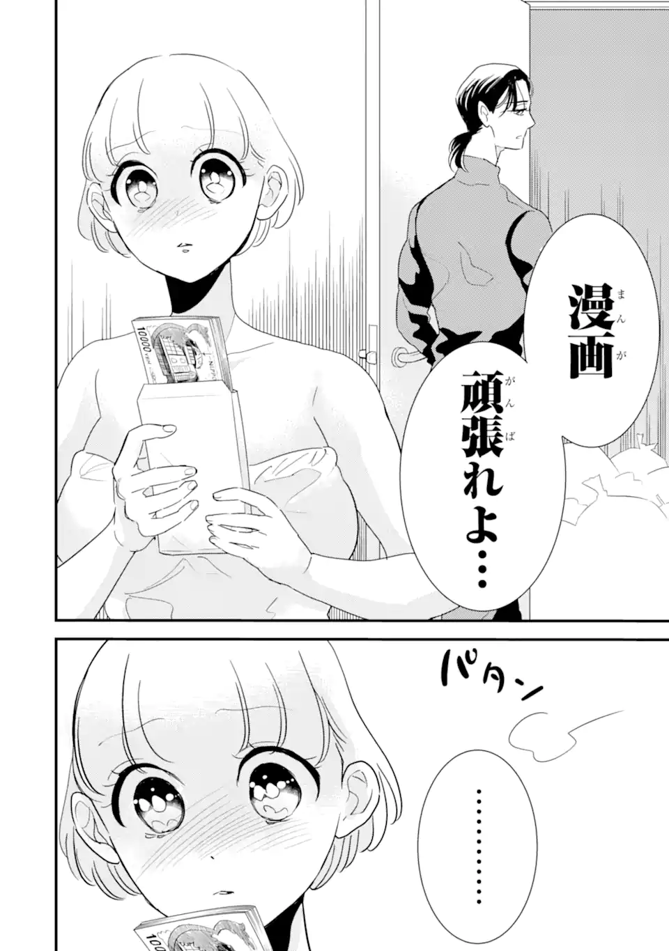 OSHI SEFU OSHI SEIYUU NO SEX FRIEND-NUMA Chapter 15.3 page 8 - nihonkuni.com