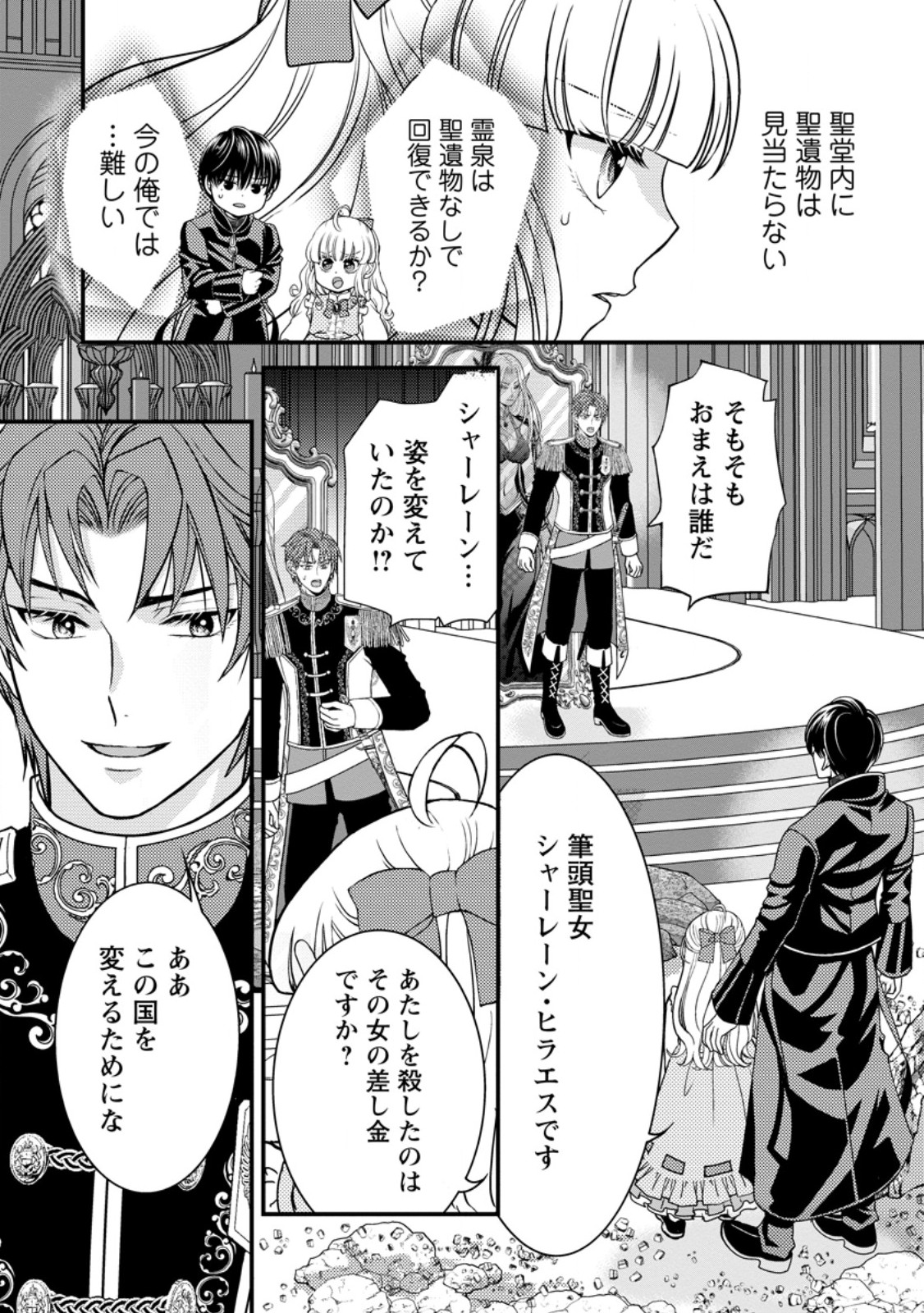 Read HARIBOTE SEIJO WA YOUJO NI NARI, AI NO OMOI KAMISAMA TO TSUIHOU LIFE WO MANKITSU SURU Chapter 10.1 [High Quality / Full] - Page 2 - nicomanga.net