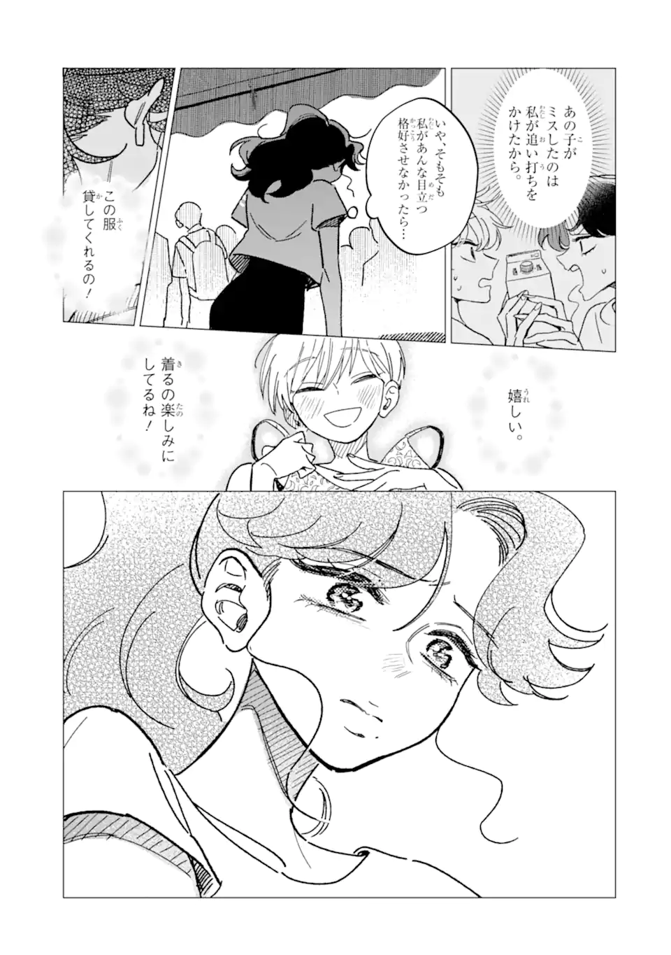 "KAWAII" WA, TOKIDOKI KURUSHII Chapter 6.2 page 9 - nihonkuni.com