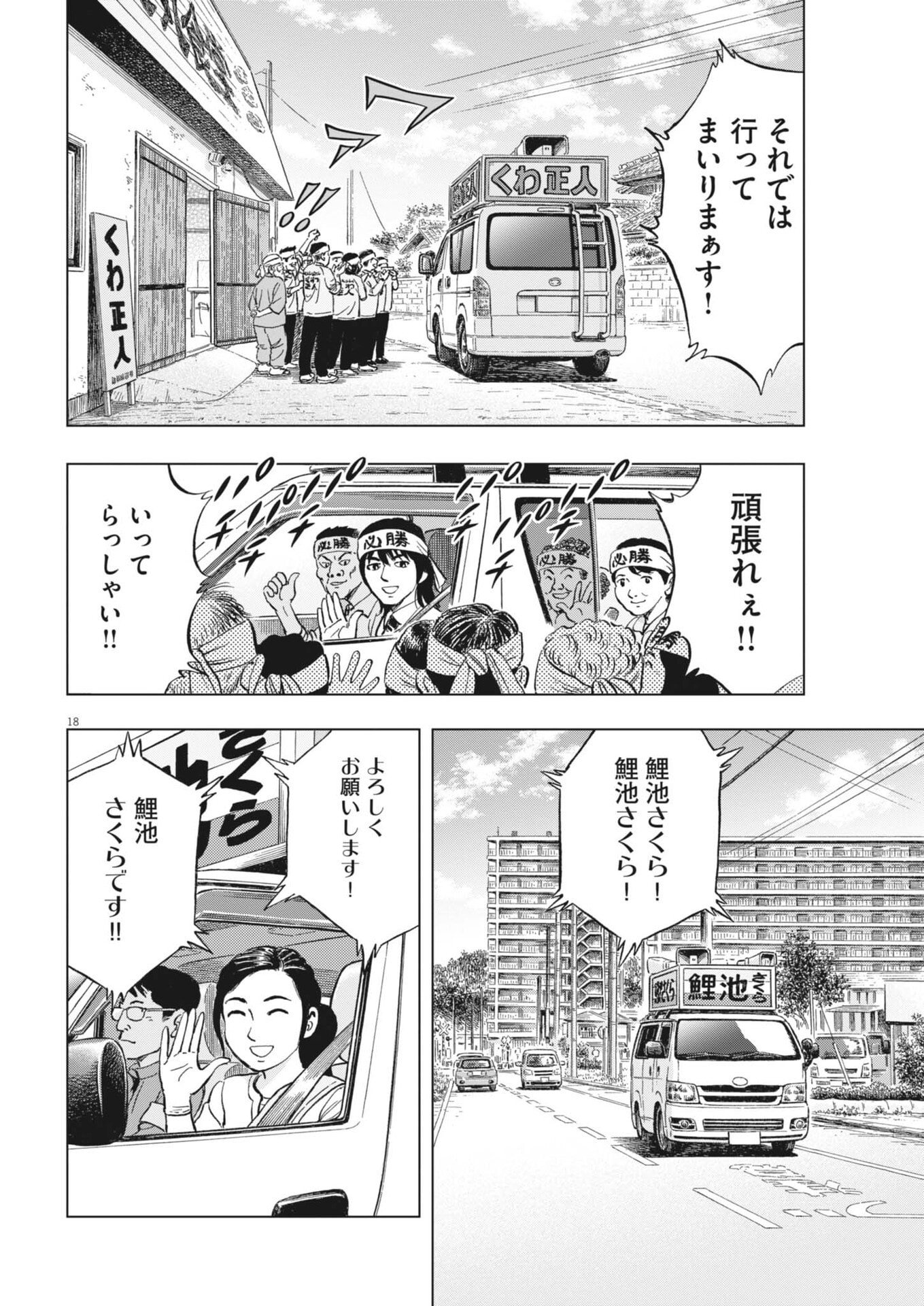 Read MAKAI NO GIJOU Chapter 23 [High Quality / Full] - Page 18 - nicomanga.com