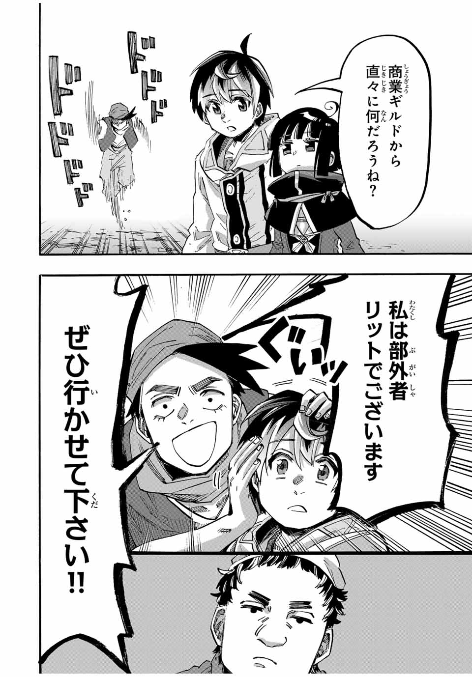 Read ISEKAI WALKING Chapter 100 [High Quality / Full] - Page 8 - nicomanga.com