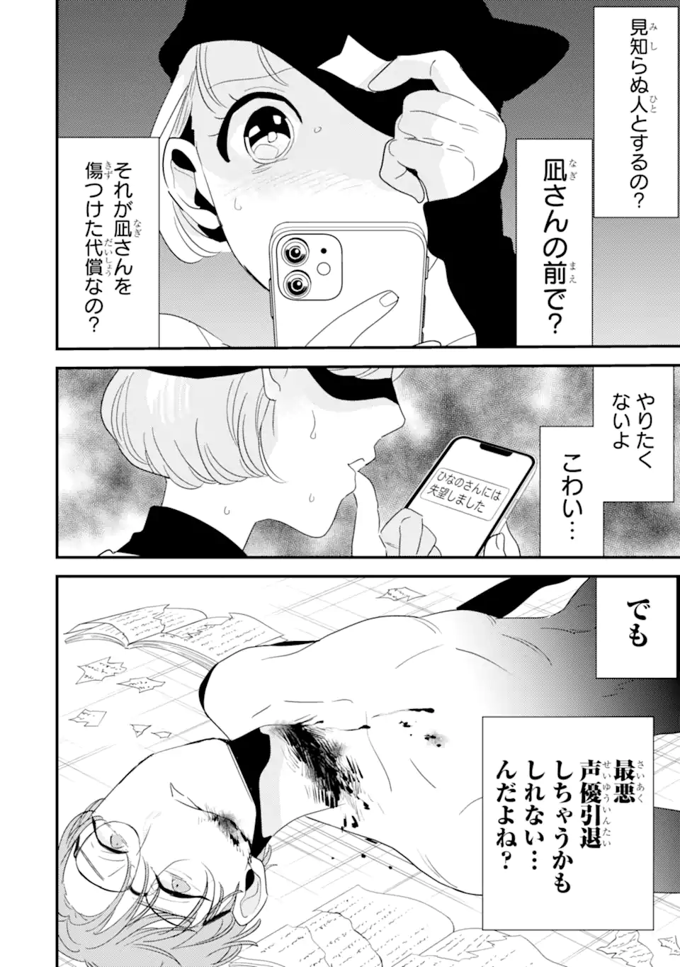 OSHI SEFU OSHI SEIYUU NO SEX FRIEND-NUMA Chapter 8.1 page 4 - nihonkuni.com