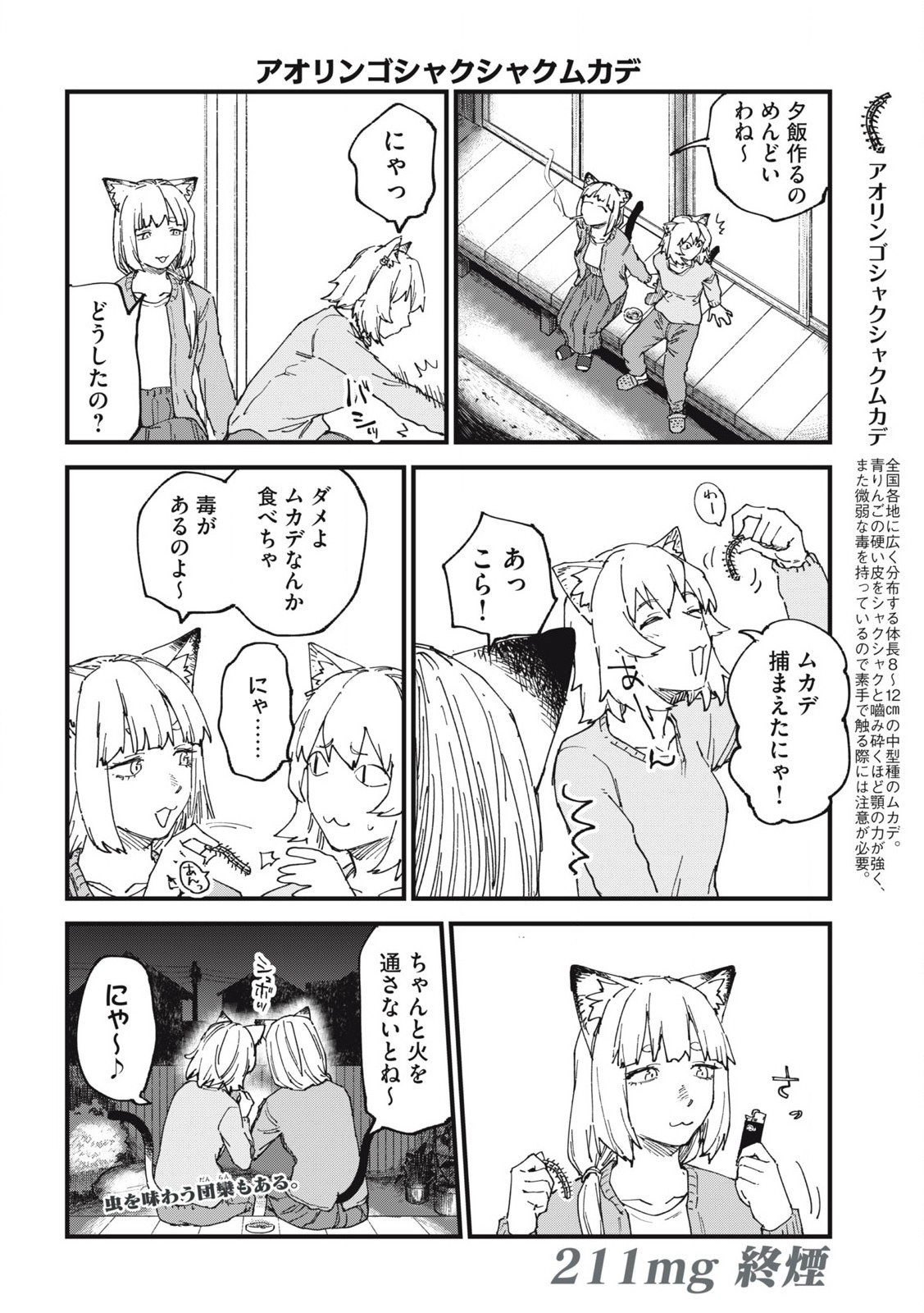 Read YANI NEKO Chapter 211 [High Quality / Full] - Page 4 - nicomanga.com