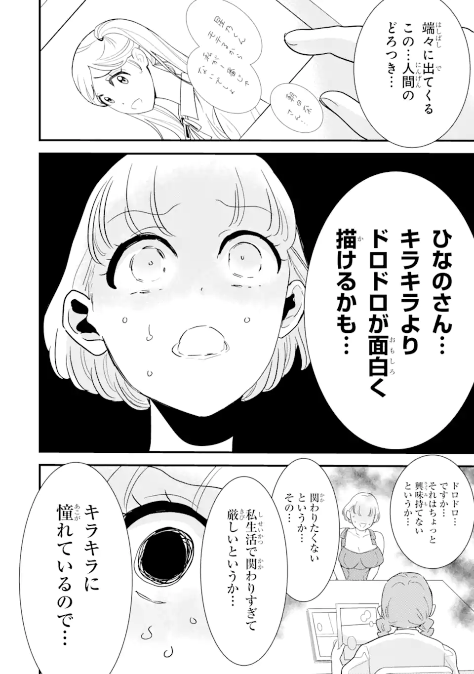 OSHI SEFU OSHI SEIYUU NO SEX FRIEND-NUMA Chapter 16.3 page 1 - nihonkuni.com