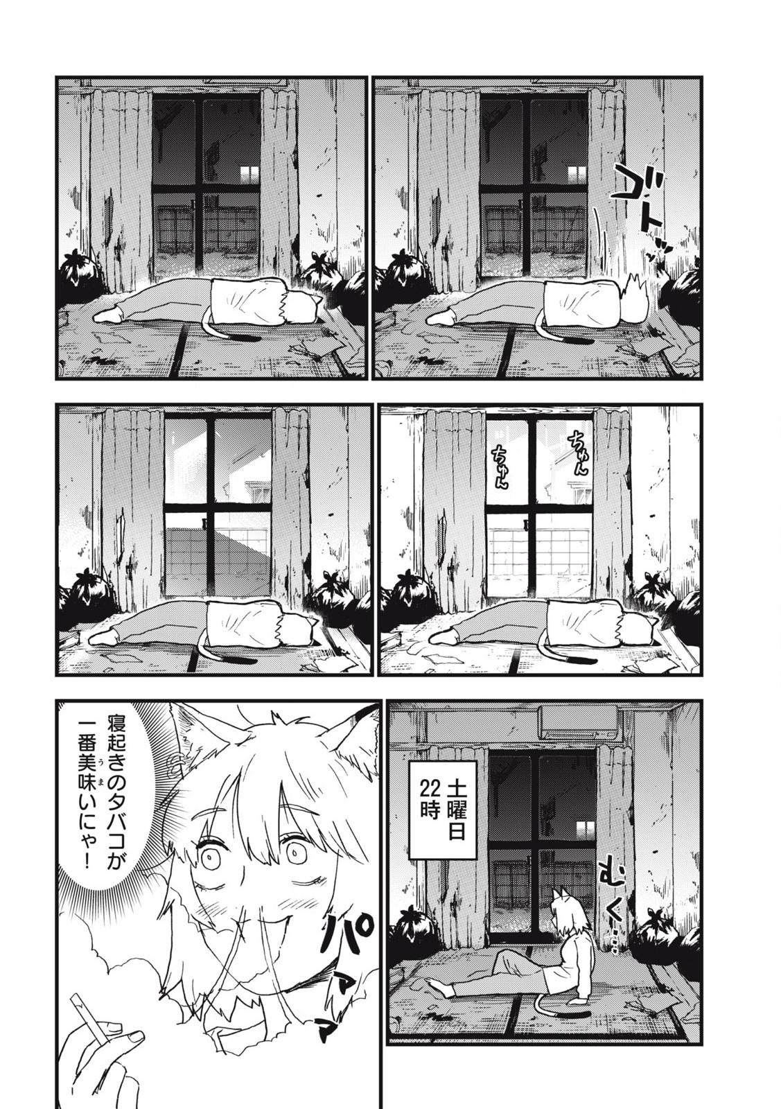 Read YANI NEKO Chapter 221 [High Quality / Full] - Page 2 - nicomanga.com