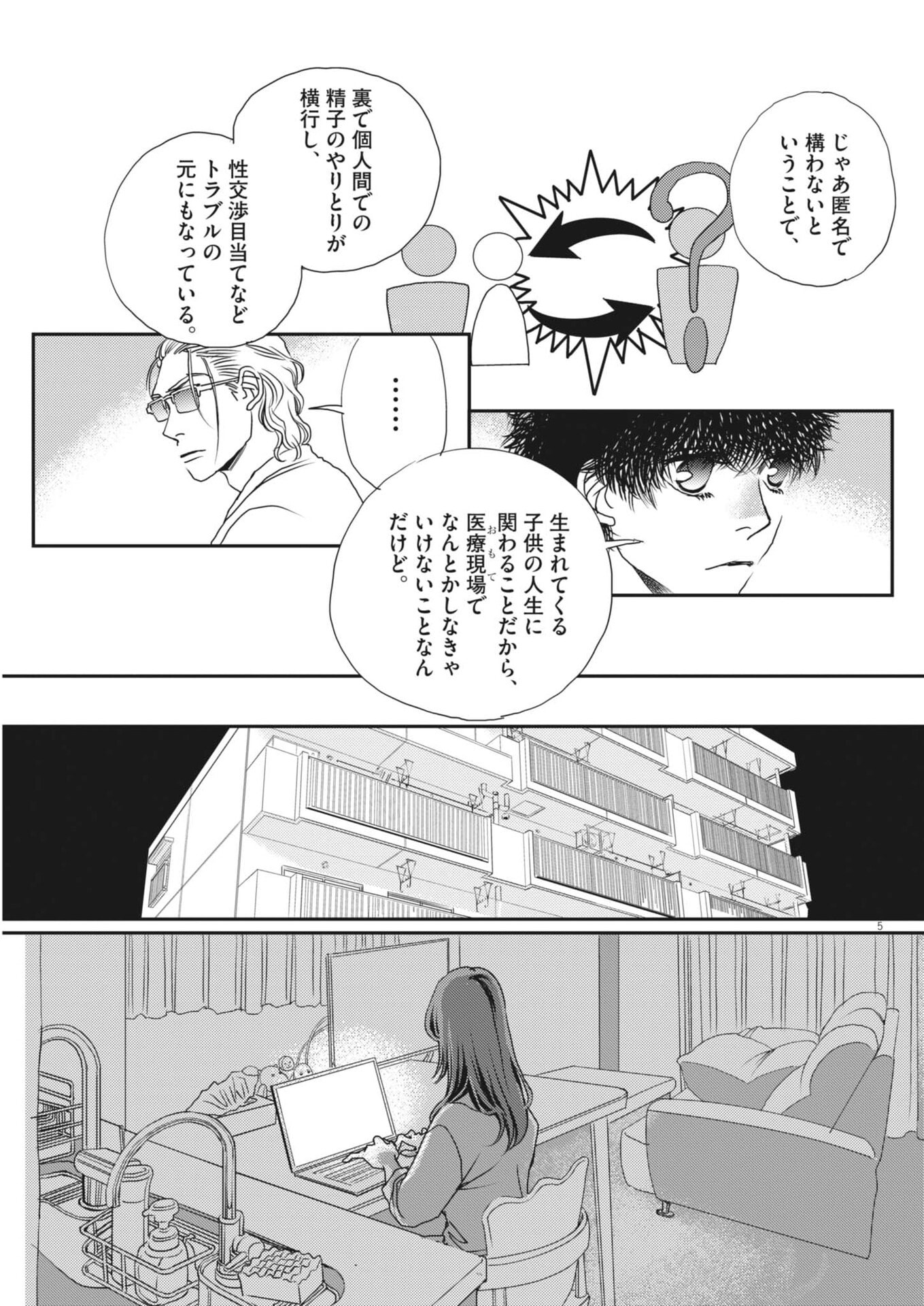 HAIBAIYOUSHI MIZUIRO Chapter 65 page 5 - nihonkuni.com
