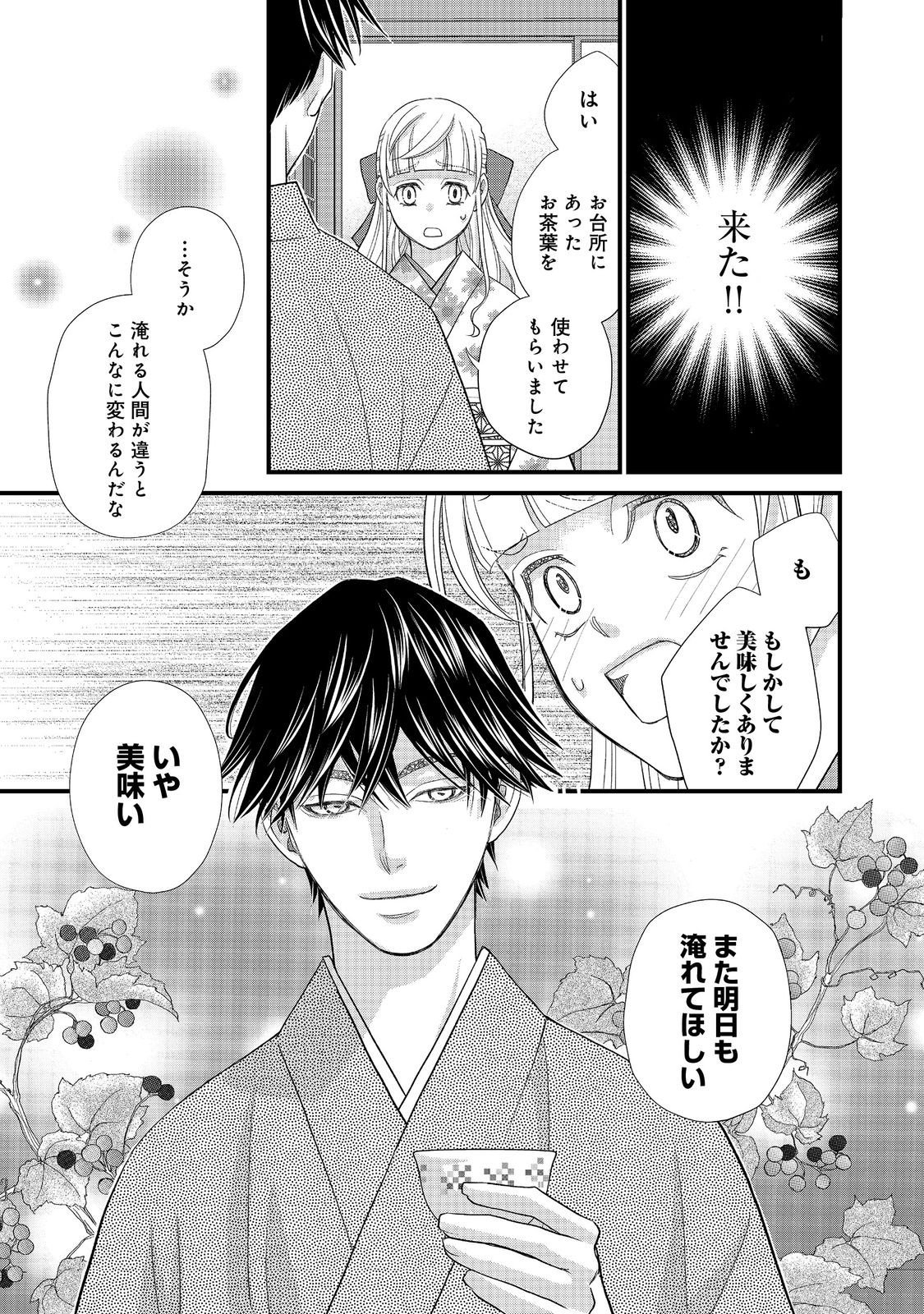 OISHOU GAKARI NO OSHI KOTO ROMAN Chapter 5 page 15 - nihonkuni.com