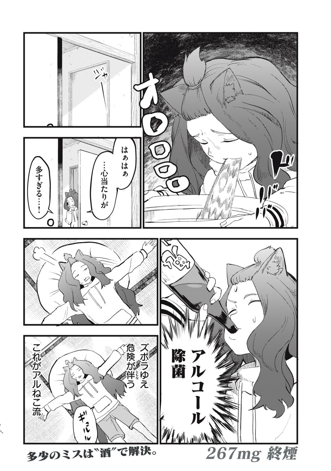 Read YANI NEKO Chapter 267 [High Quality / Full] - Page 6 - nicomanga.com