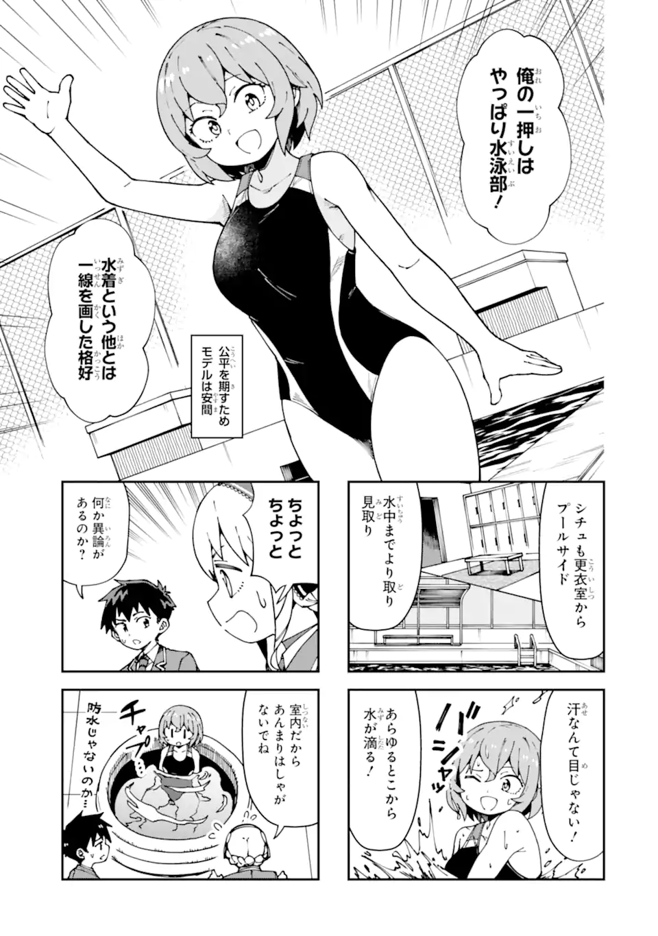 KAREINARU ERO MANGA-BU Chapter 15 page 7 - nihonkuni.com