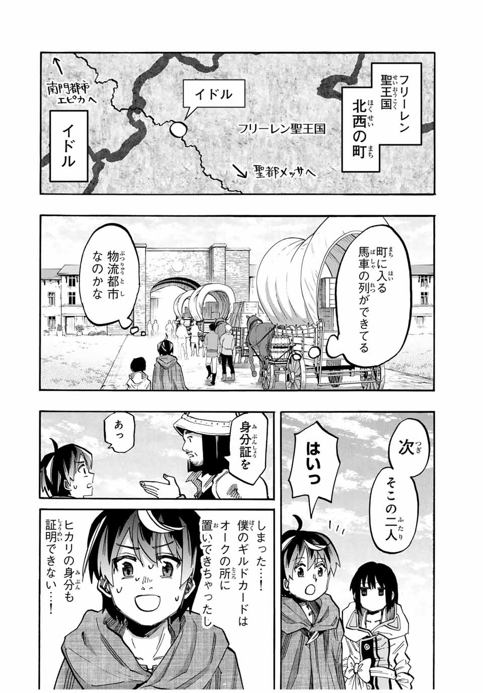 Read ISEKAI WALKING Chapter 69 [High Quality / Full] - Page 8 - nicomanga.com