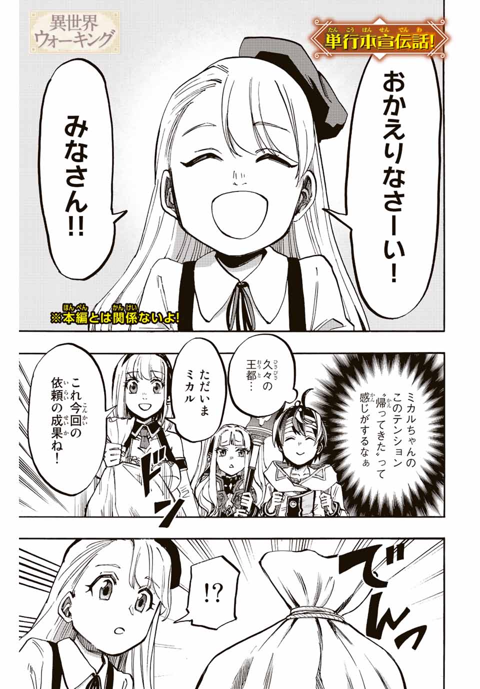 Read ISEKAI WALKING Chapter 30.5 [High Quality / Full] - Page 1 - nicomanga.com