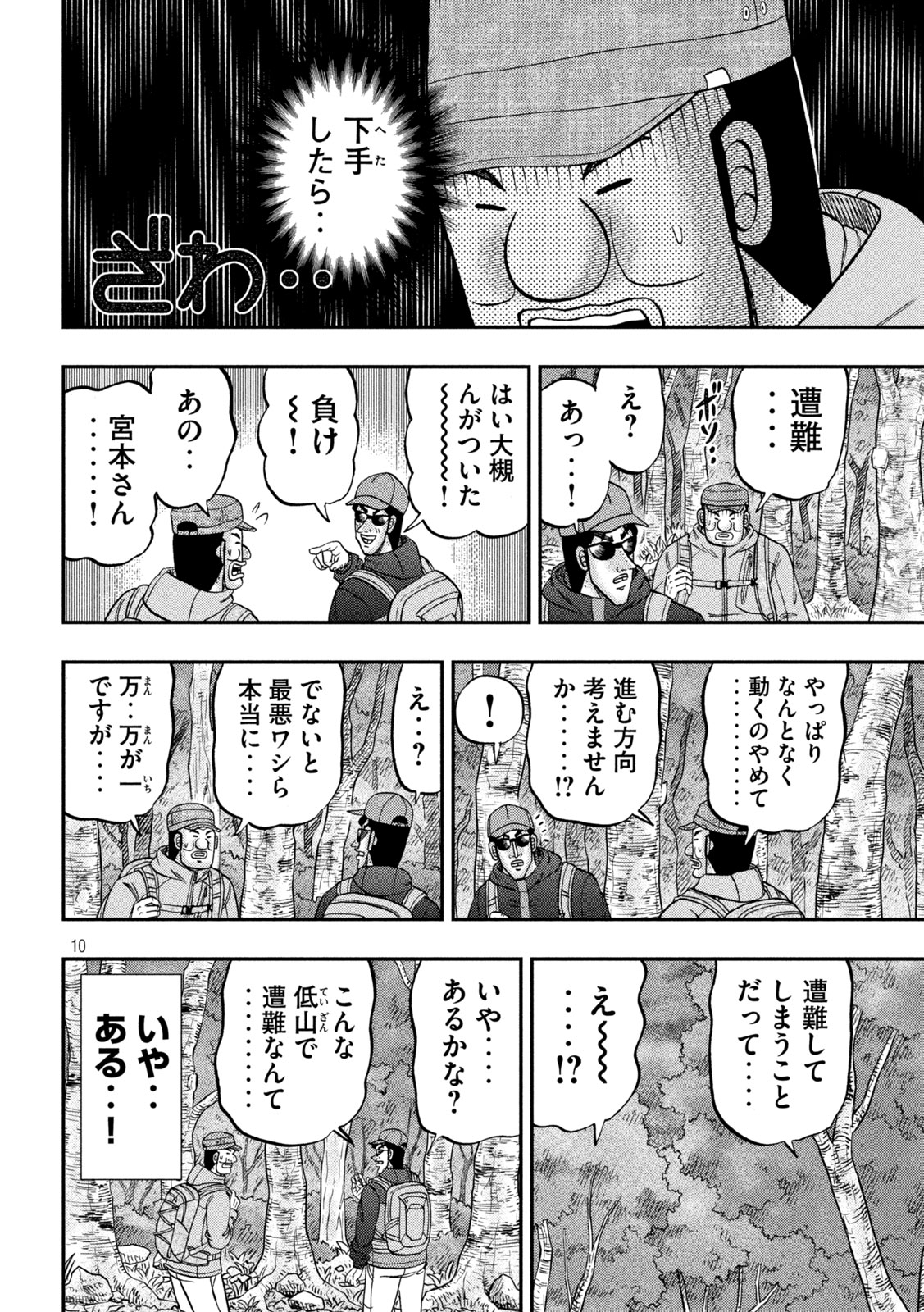 ICHINICHI GAISHUTSUROKU HANCHOU - RAW Chapter 177 page 10 - nihonkuni.com