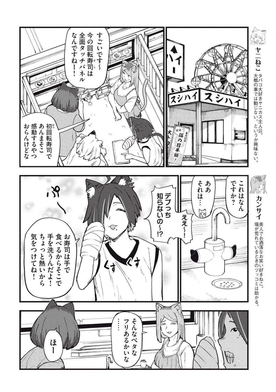 Read YANI NEKO Chapter 273 [High Quality / Full] - Page 2 - nicomanga.com
