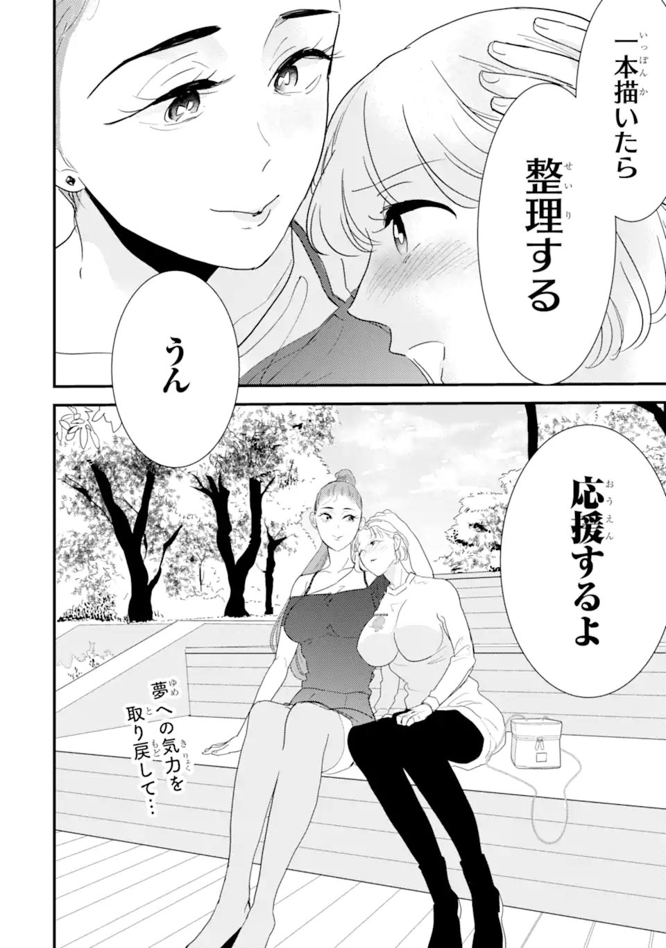 OSHI SEFU OSHI SEIYUU NO SEX FRIEND-NUMA Chapter 14.3 page 13 - nihonkuni.com