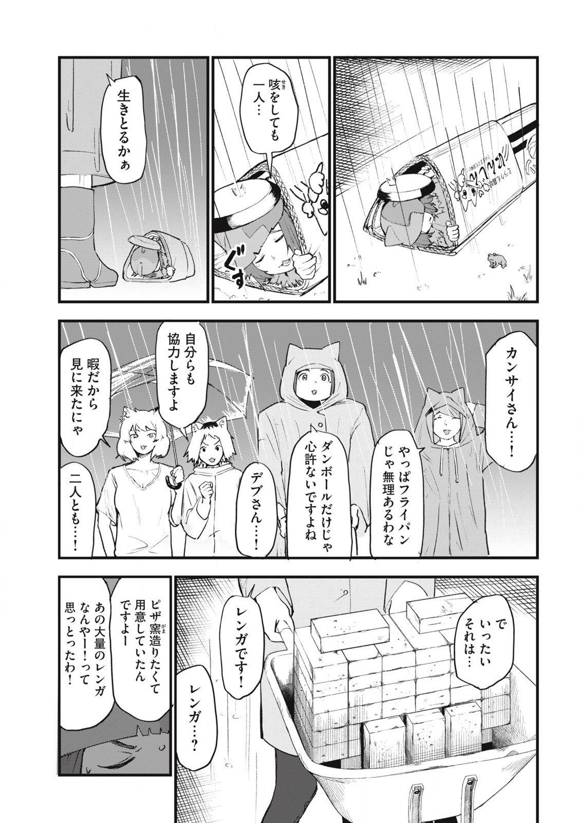 Read YANI NEKO Chapter 206 [High Quality / Full] - Page 5 - nicomanga.com