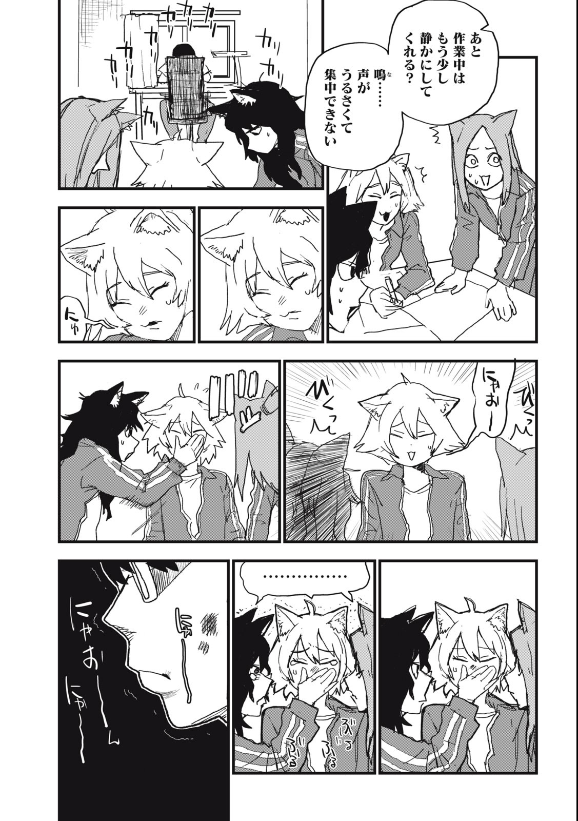 Read YANI NEKO Chapter 70 [High Quality / Full] - Page 3 - nicomanga.com