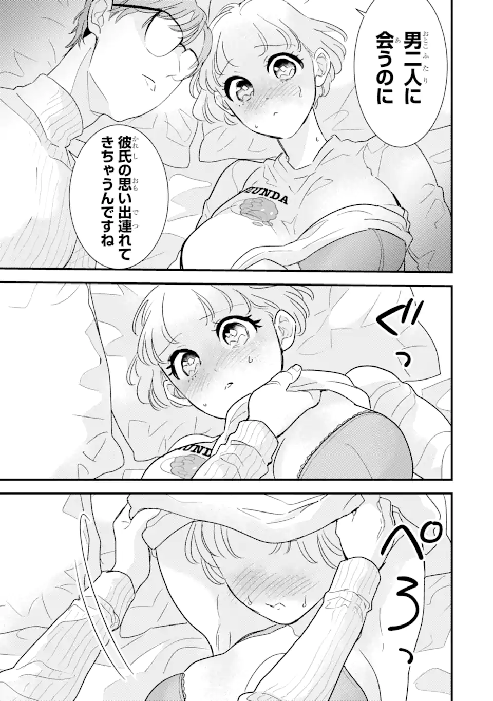 OSHI SEFU OSHI SEIYUU NO SEX FRIEND-NUMA Chapter 12.2 page 3 - nihonkuni.com