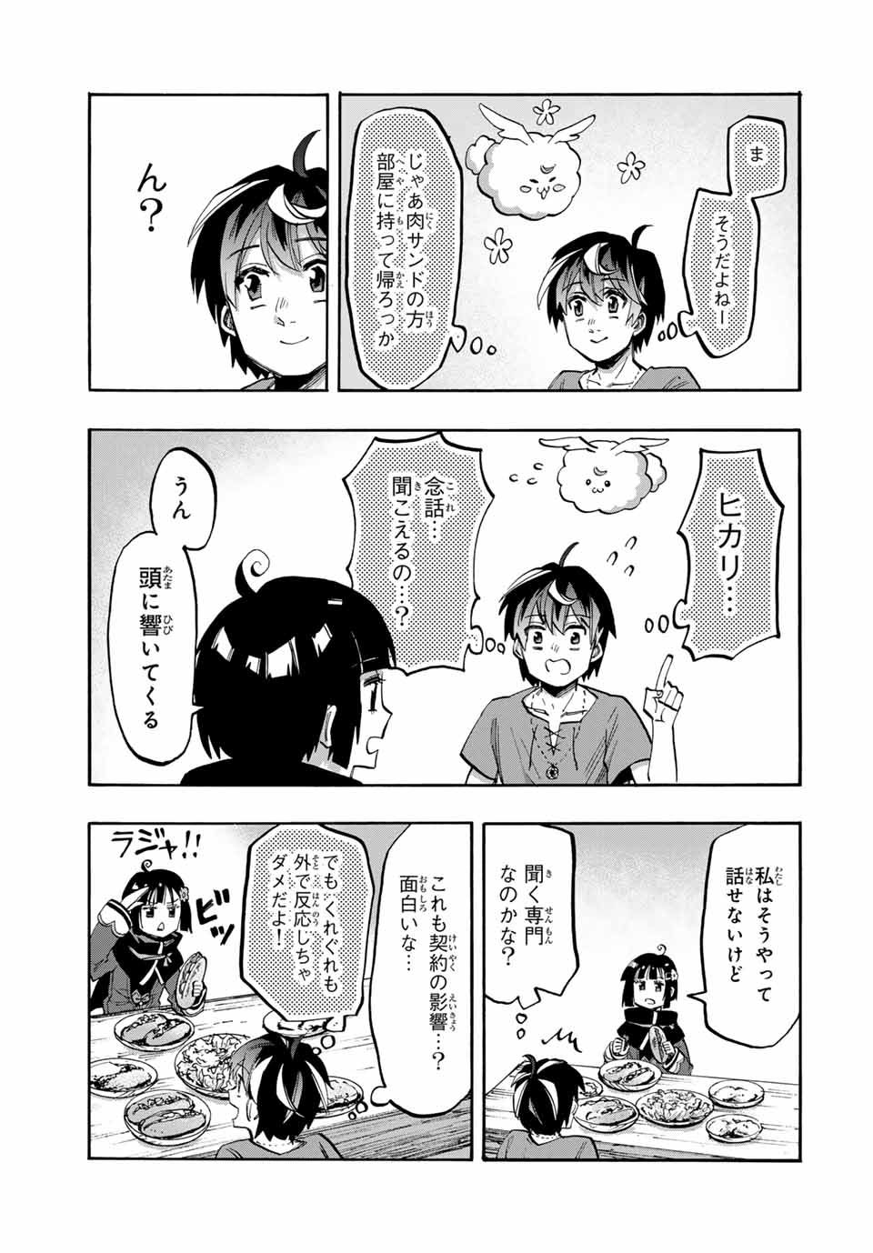 Read ISEKAI WALKING Chapter 74 [High Quality / Full] - Page 7 - nicomanga.com