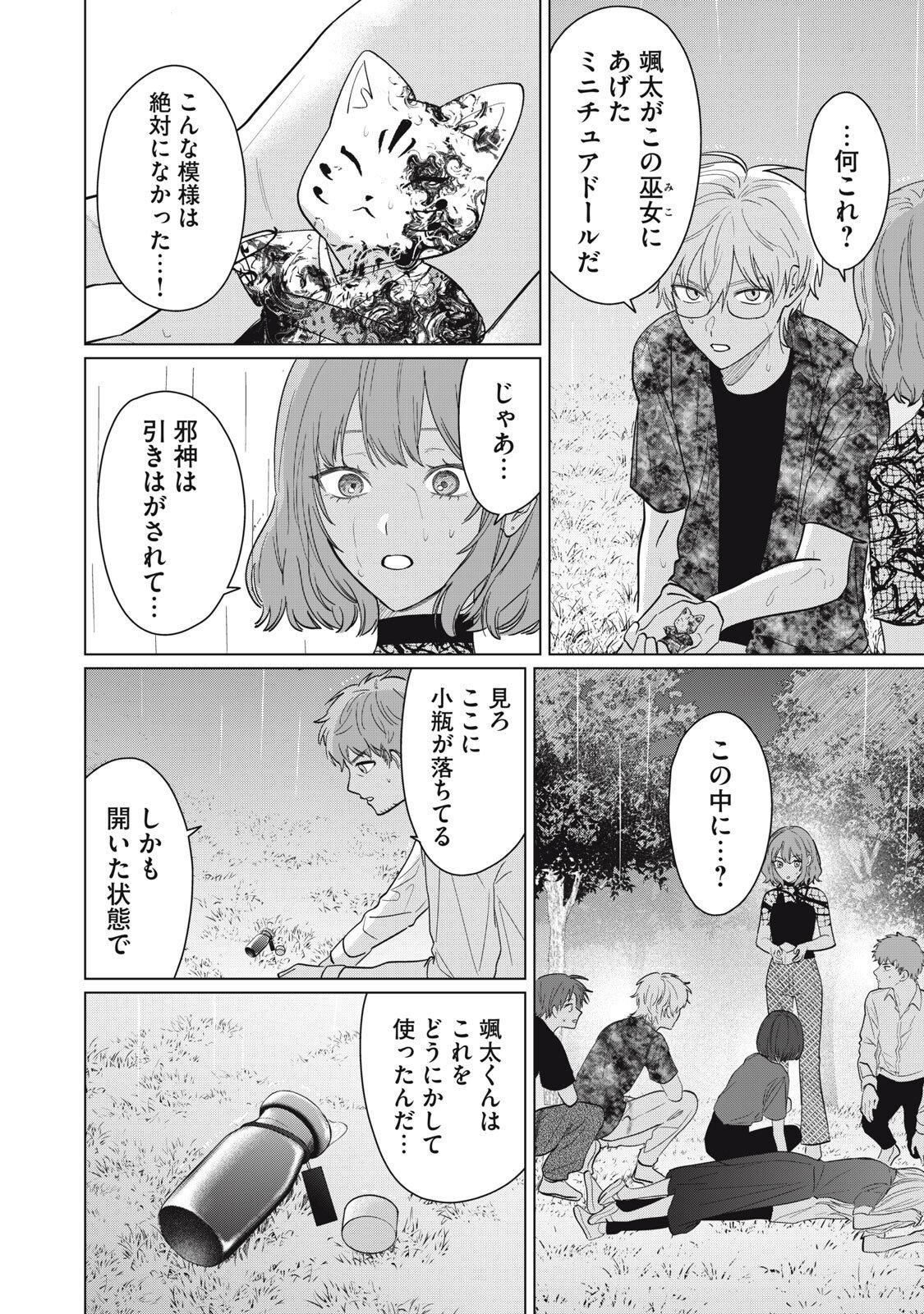 KONO NOROI O KOI TO YOBI Chapter 20 page 4 - nihonkuni.com
