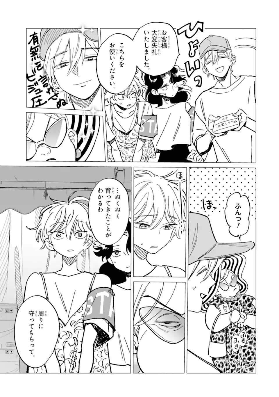 "KAWAII" WA, TOKIDOKI KURUSHII Chapter 6.2 page 5 - nihonkuni.com