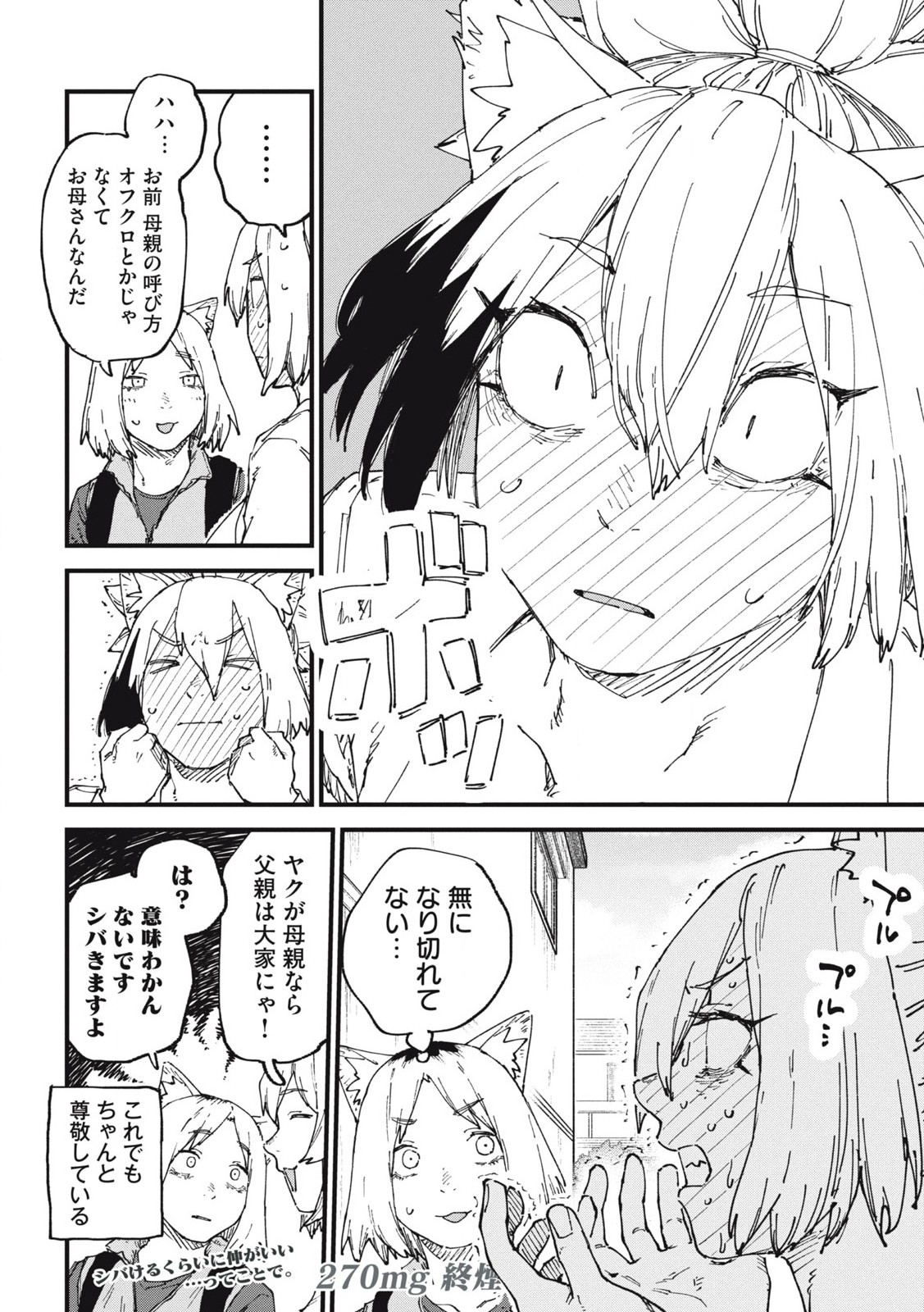 Read YANI NEKO Chapter 270 [High Quality / Full] - Page 4 - nicomanga.com