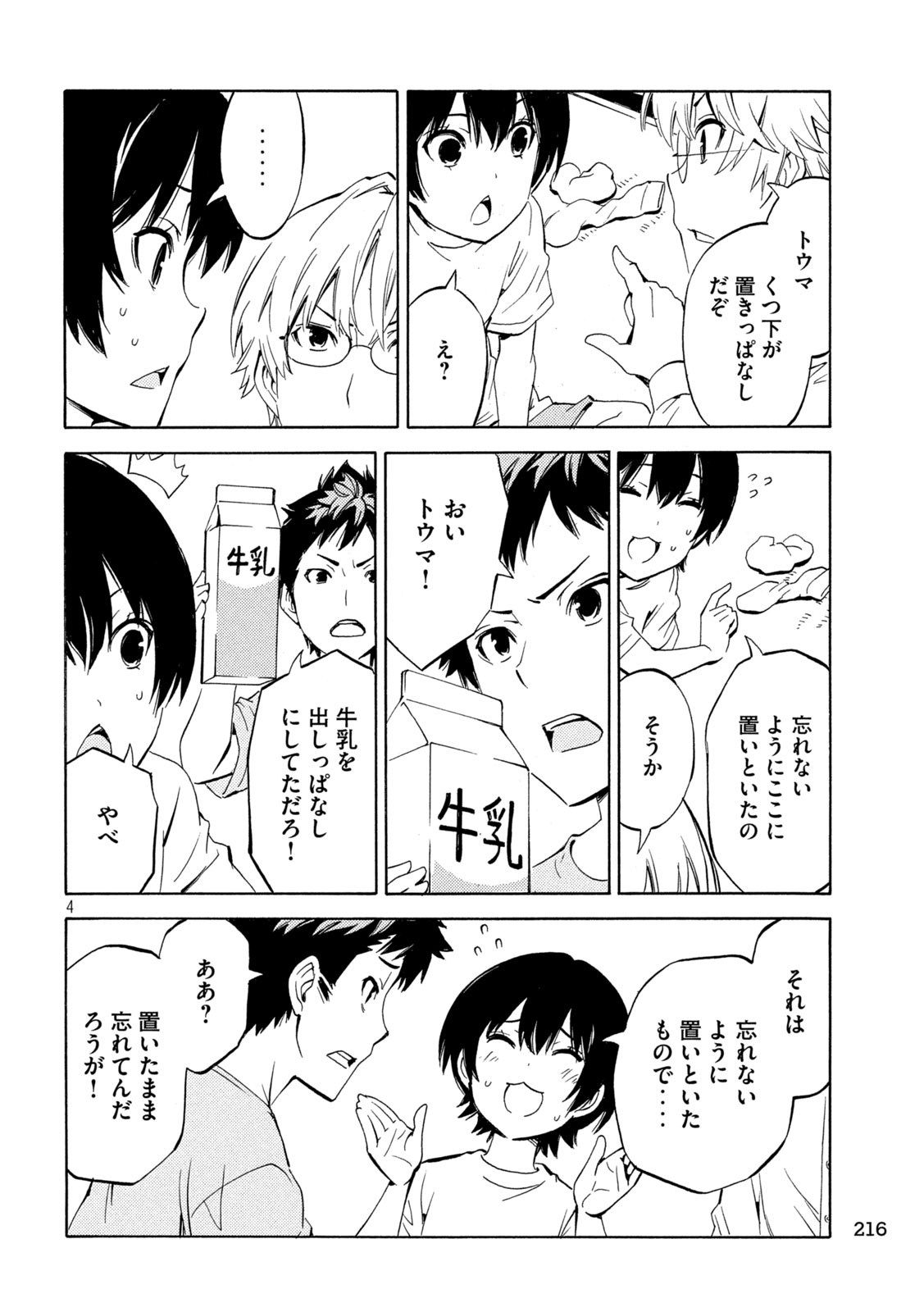 MINAMI-KE - RAW Chapter 531 page 4 - nihonkuni.com