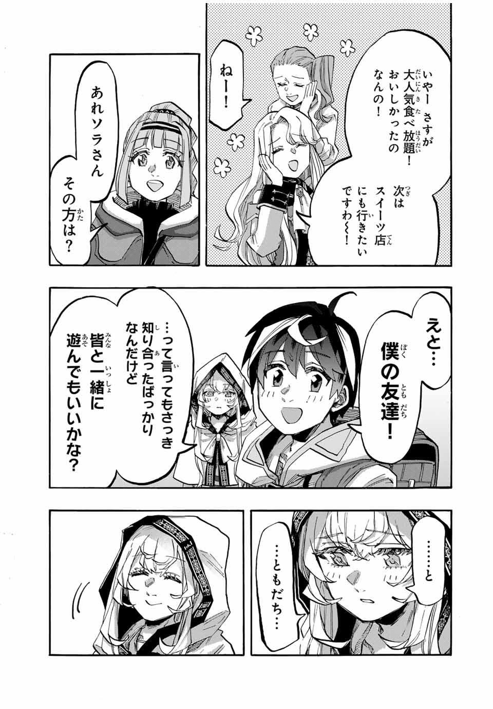 Read ISEKAI WALKING Chapter 113 [High Quality / Full] - Page 7 - nicomanga.com