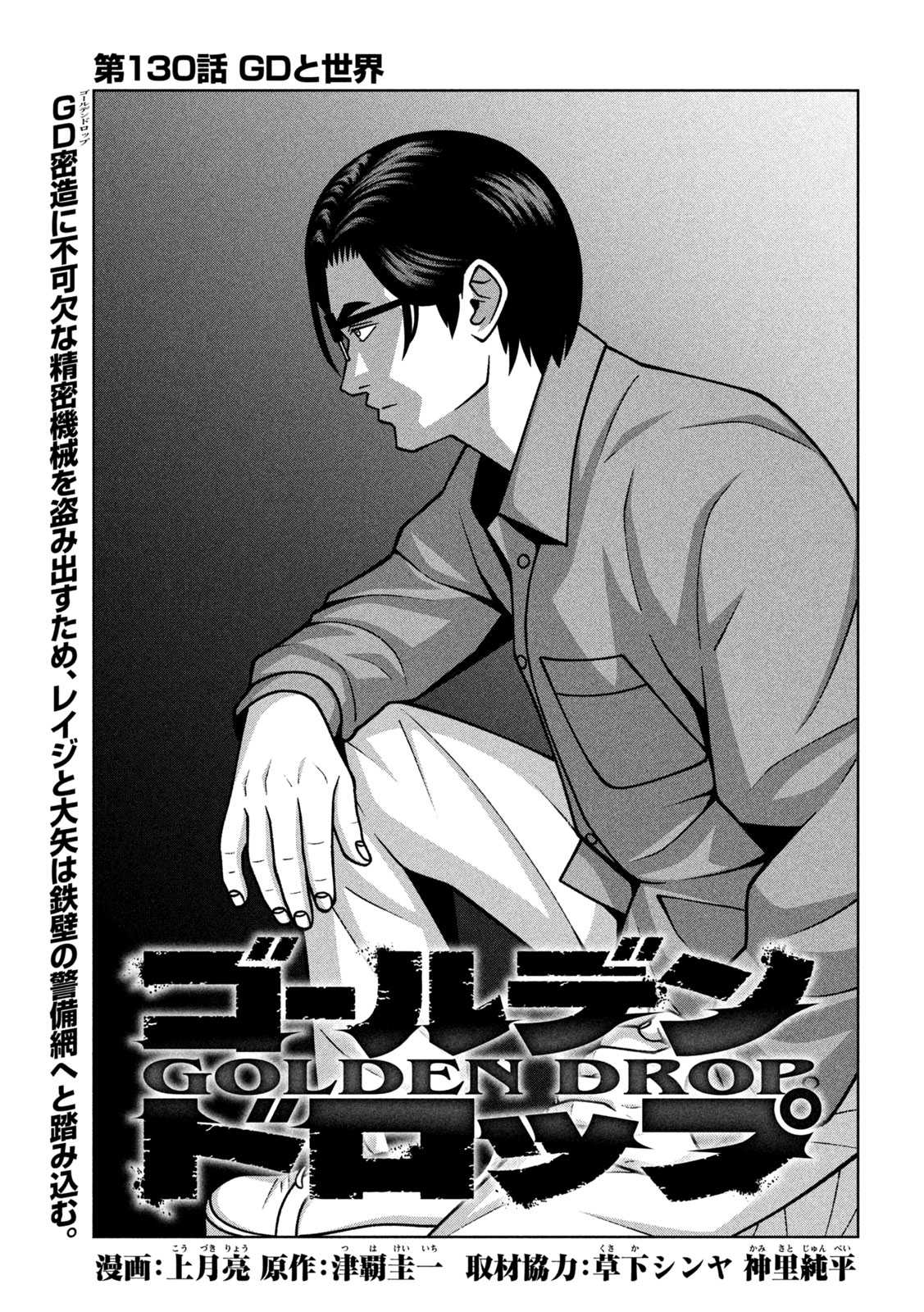 GOLDEN DROP Chapter 130 page 1 - nihonkuni.com