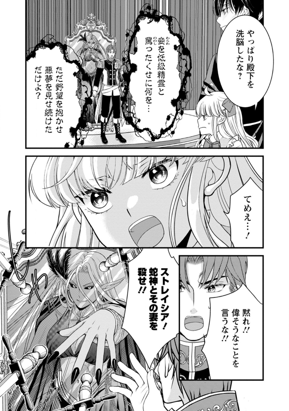Read HARIBOTE SEIJO WA YOUJO NI NARI, AI NO OMOI KAMISAMA TO TSUIHOU LIFE WO MANKITSU SURU Chapter 10.1 [High Quality / Full] - Page 7 - nicomanga.net