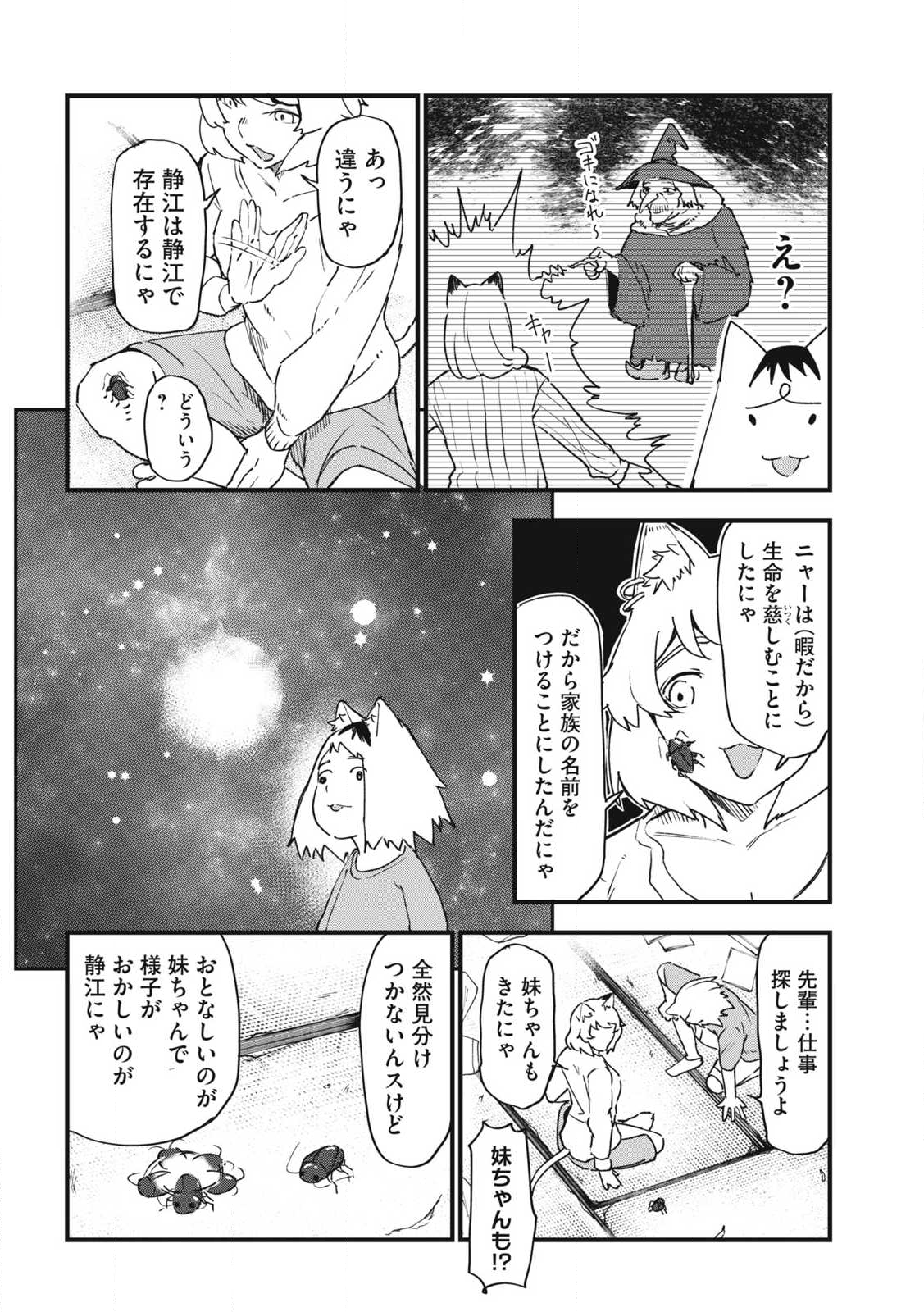 Read YANI NEKO Chapter 307 [High Quality / Full] - Page 2 - nicomanga.com