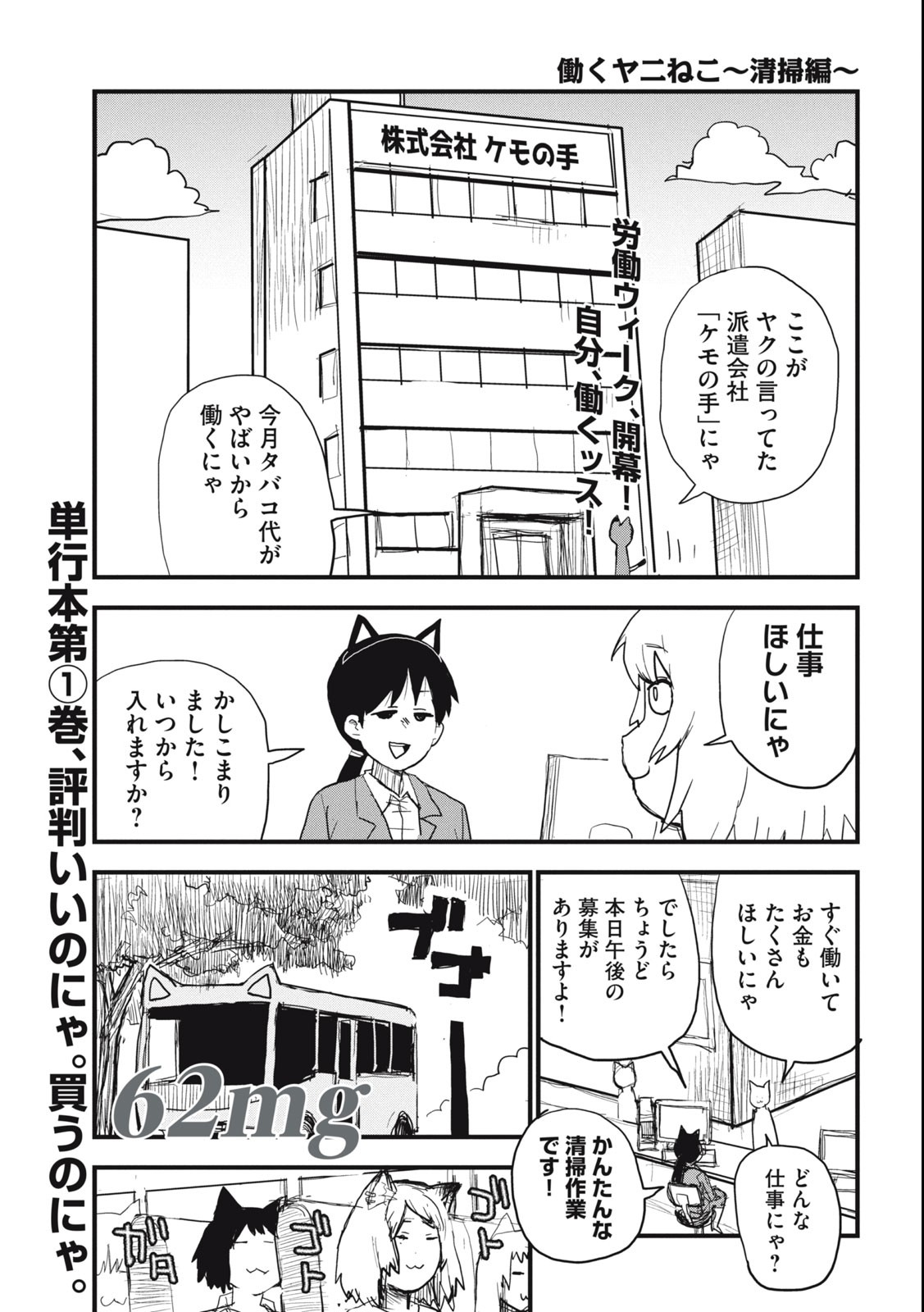 Read YANI NEKO Chapter 62 [High Quality / Full] - Page 1 - nicomanga.com