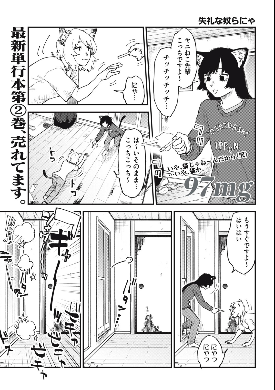 Read YANI NEKO Chapter 97 [High Quality / Full] - Page 1 - nicomanga.com
