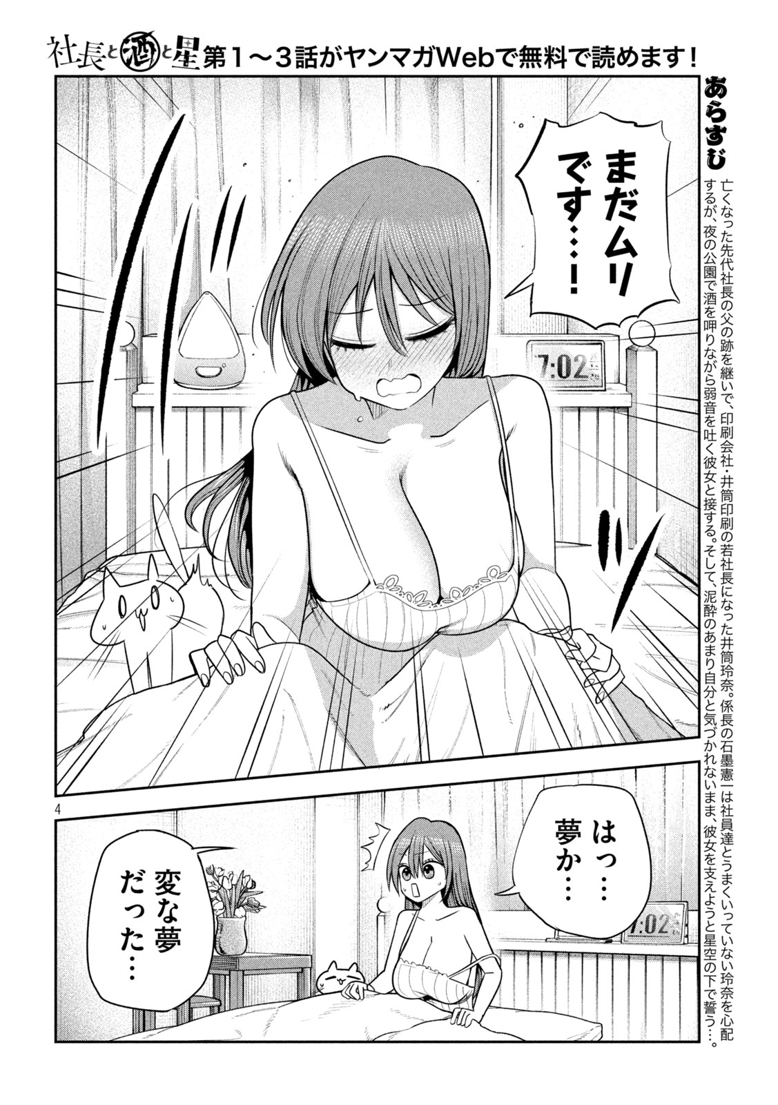 SACHOU TO SAKE TO HOSHI Chapter 50 page 4 - nihonkuni.com
