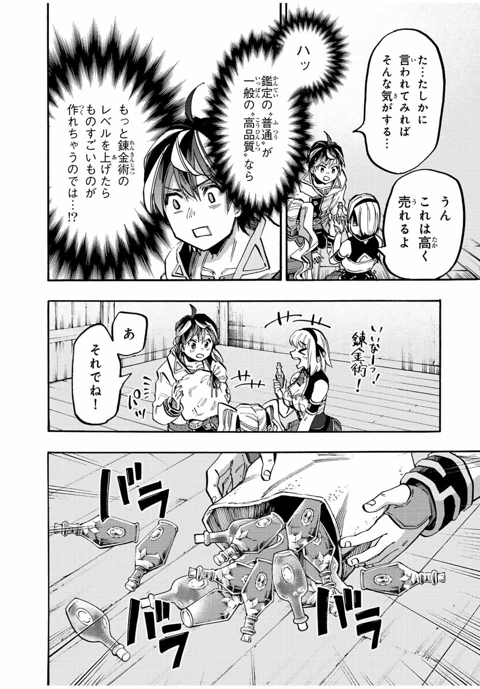 Read ISEKAI WALKING Chapter 36 [High Quality / Full] - Page 7 - nicomanga.com