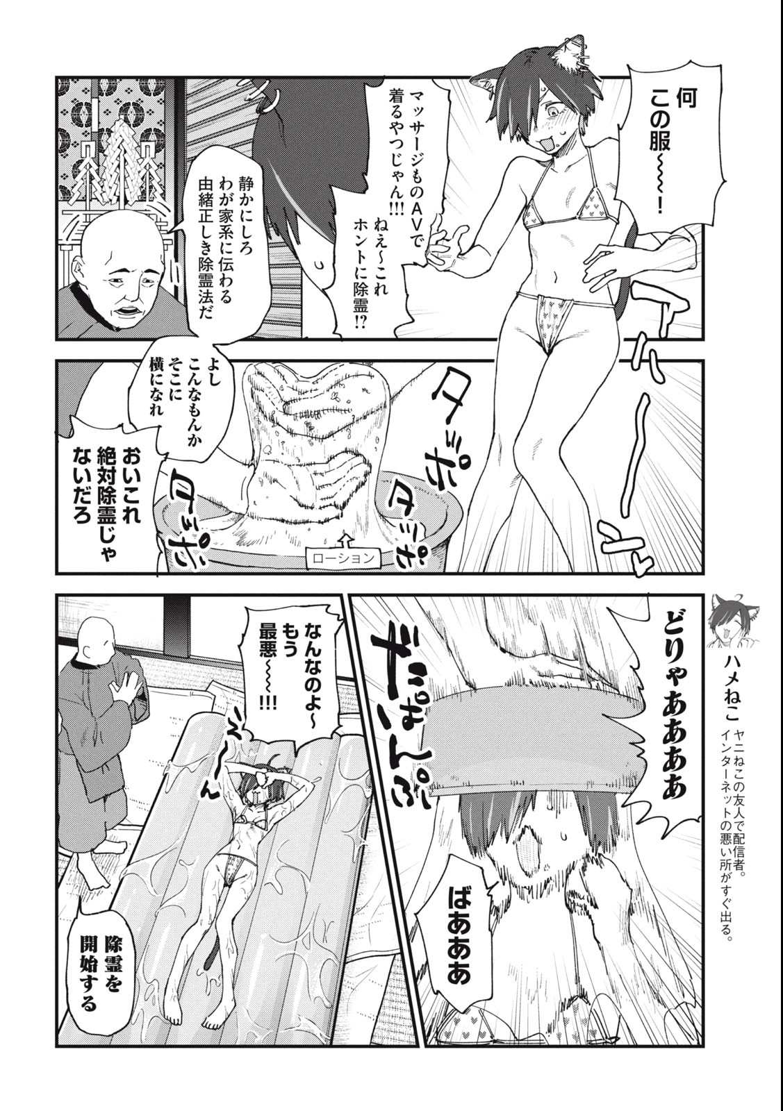 Read YANI NEKO Chapter 92 [High Quality / Full] - Page 2 - nicomanga.com