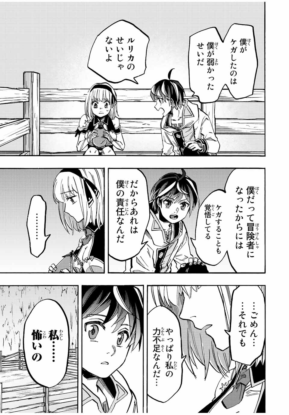 Read ISEKAI WALKING Chapter 35 [High Quality / Full] - Page 9 - nicomanga.com